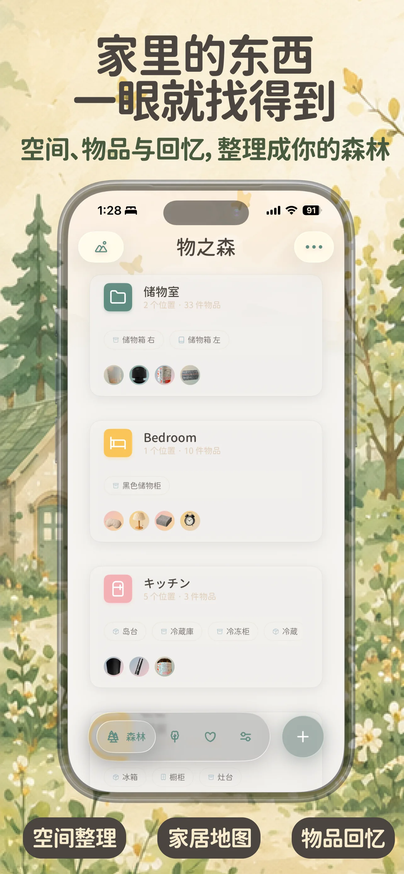 空间整理