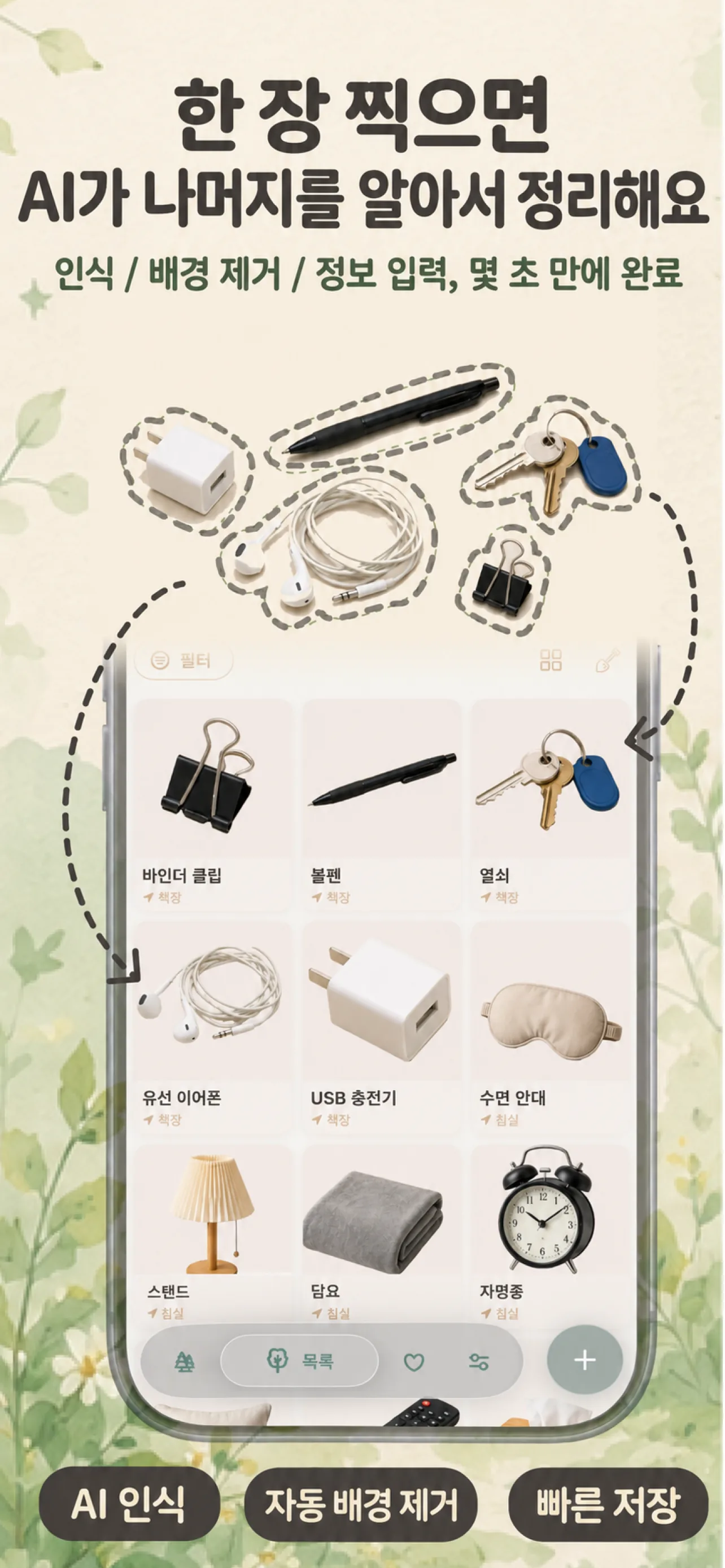스마트 기록