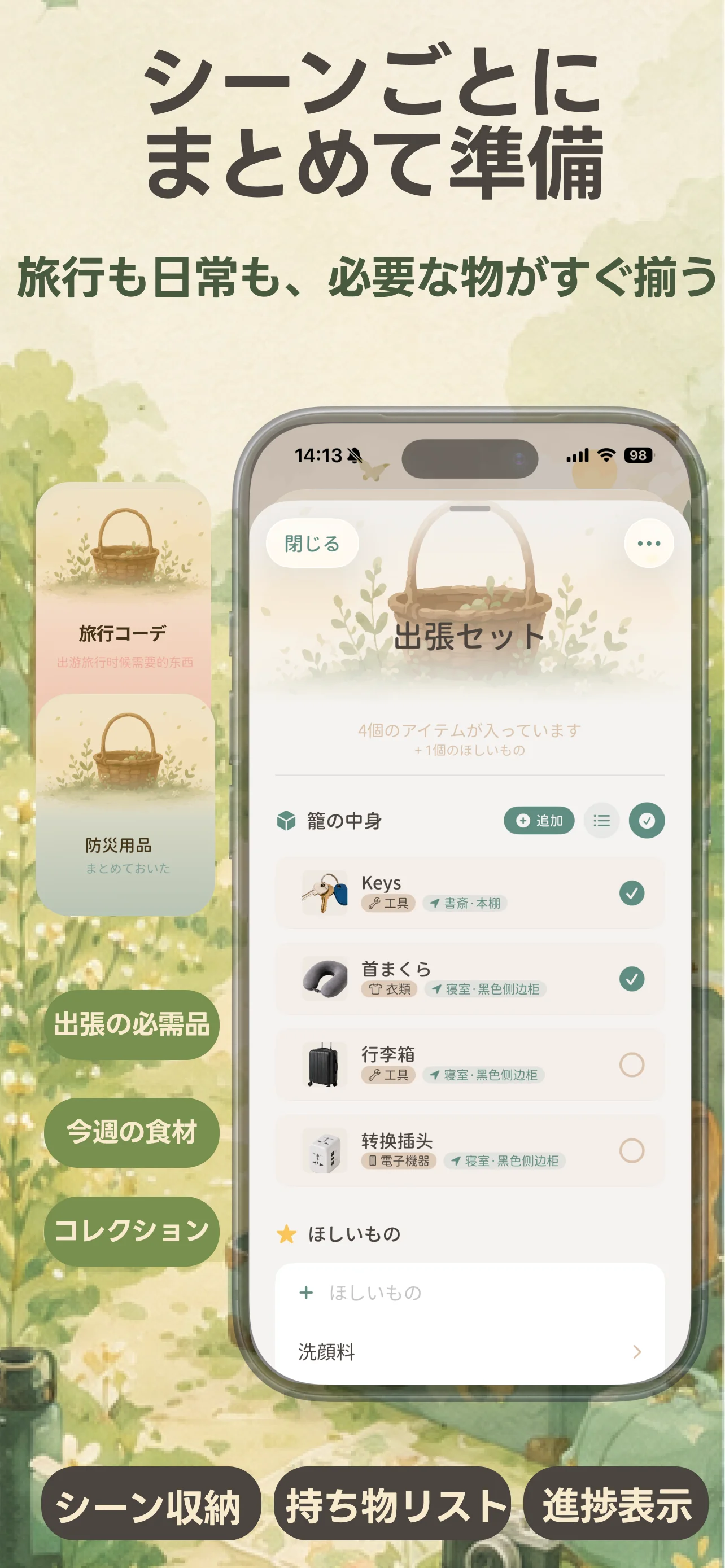 シーン別収納