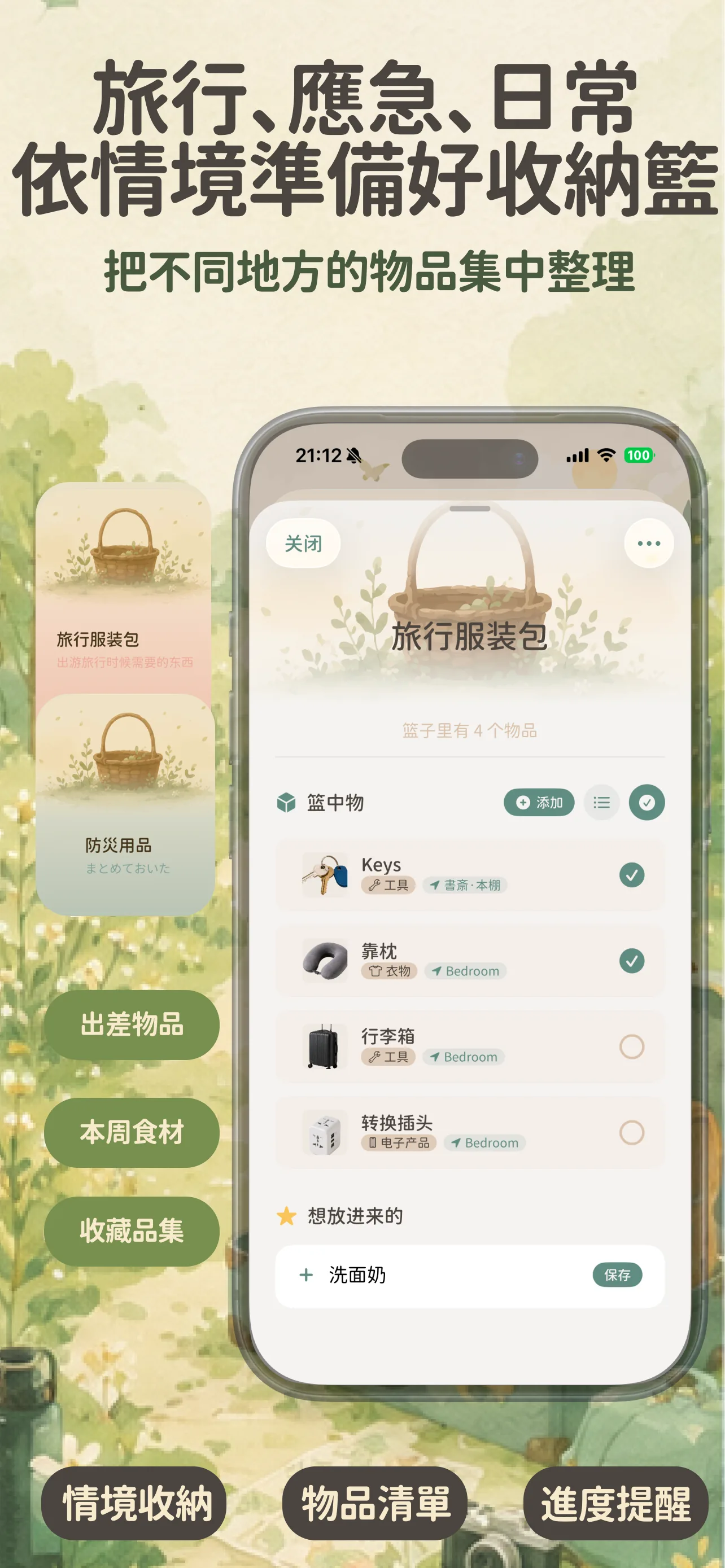 場景收納