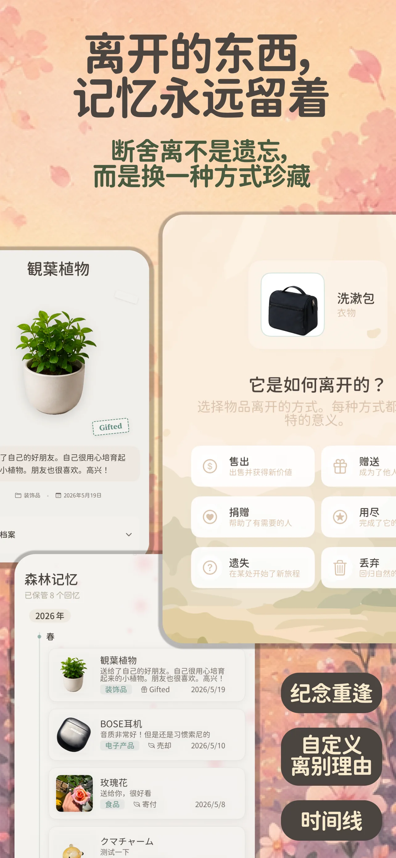离别记忆