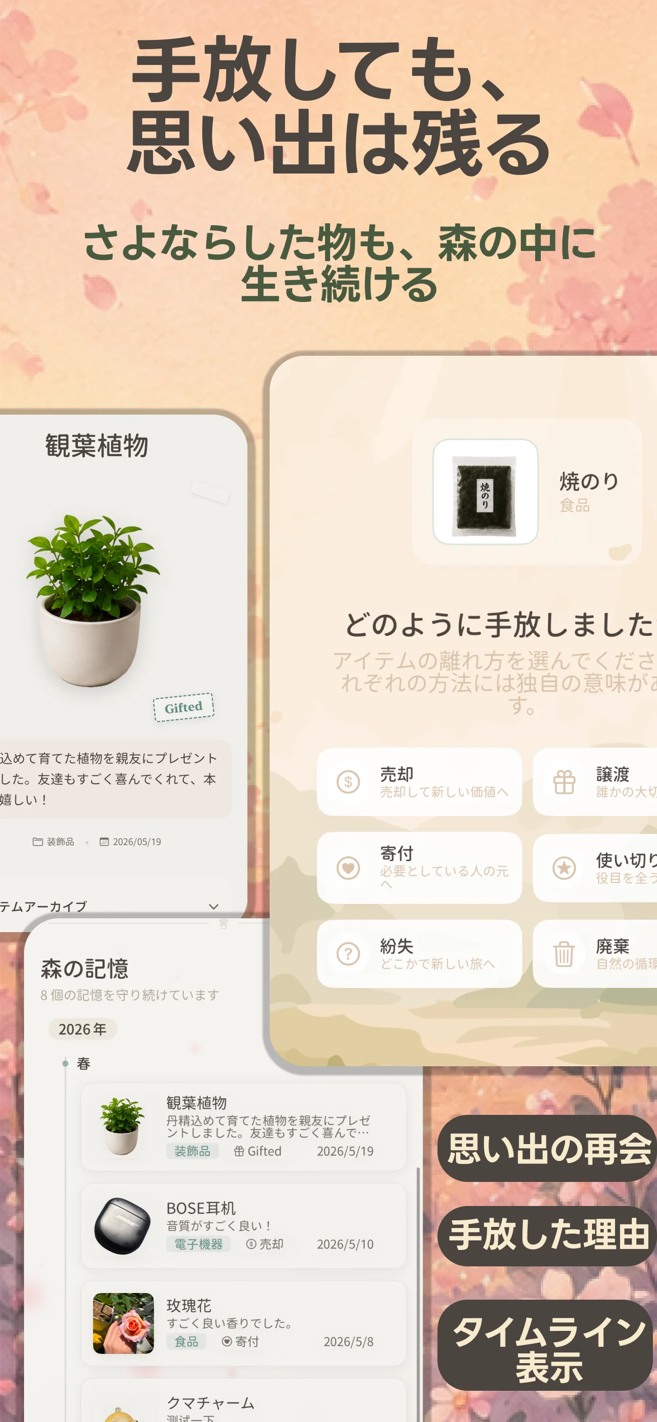 お別れの記憶