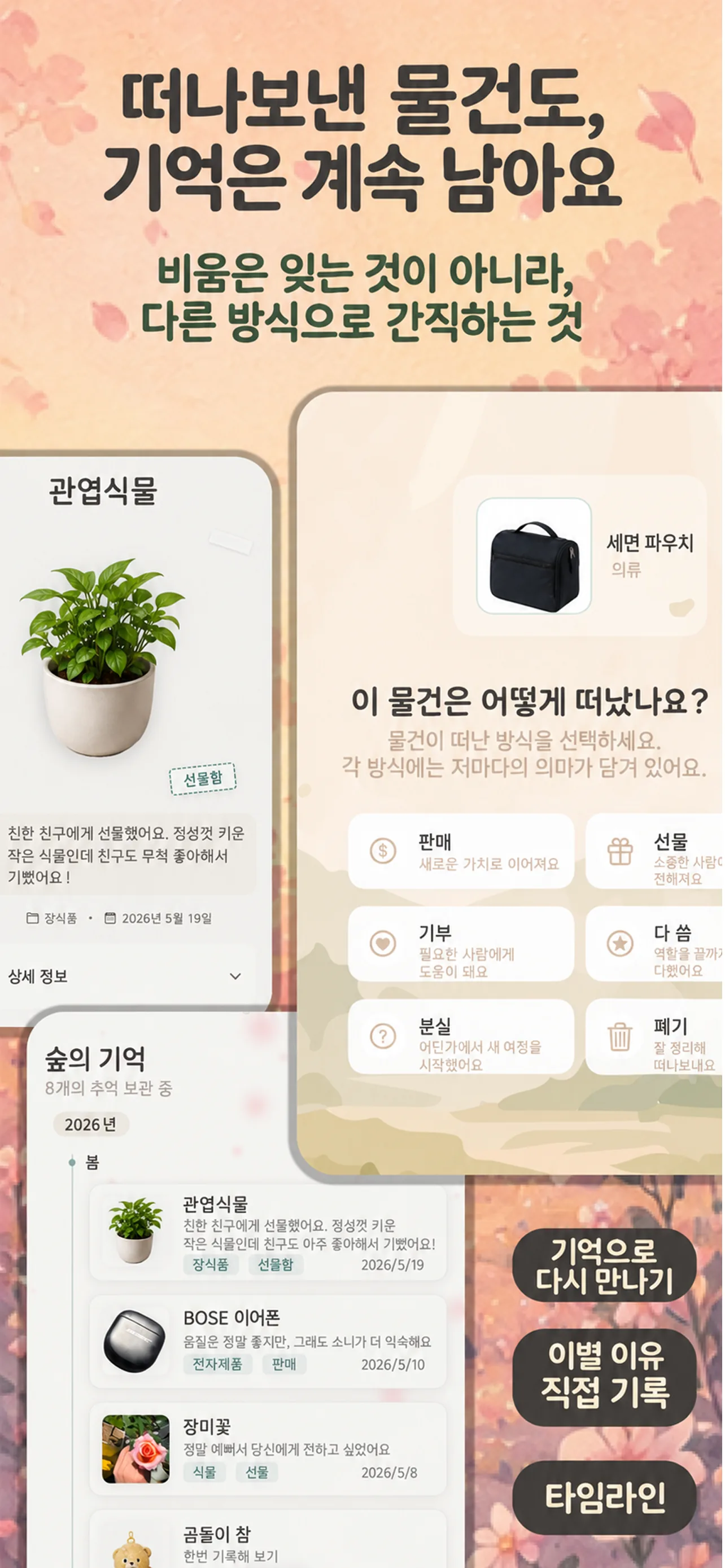 비움의 기억