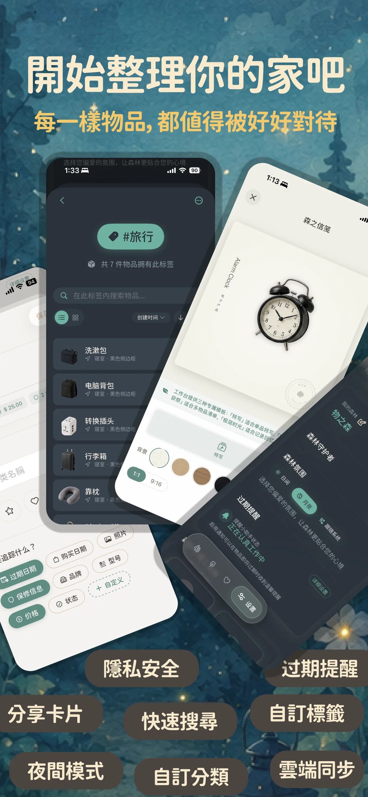 溫暖整理