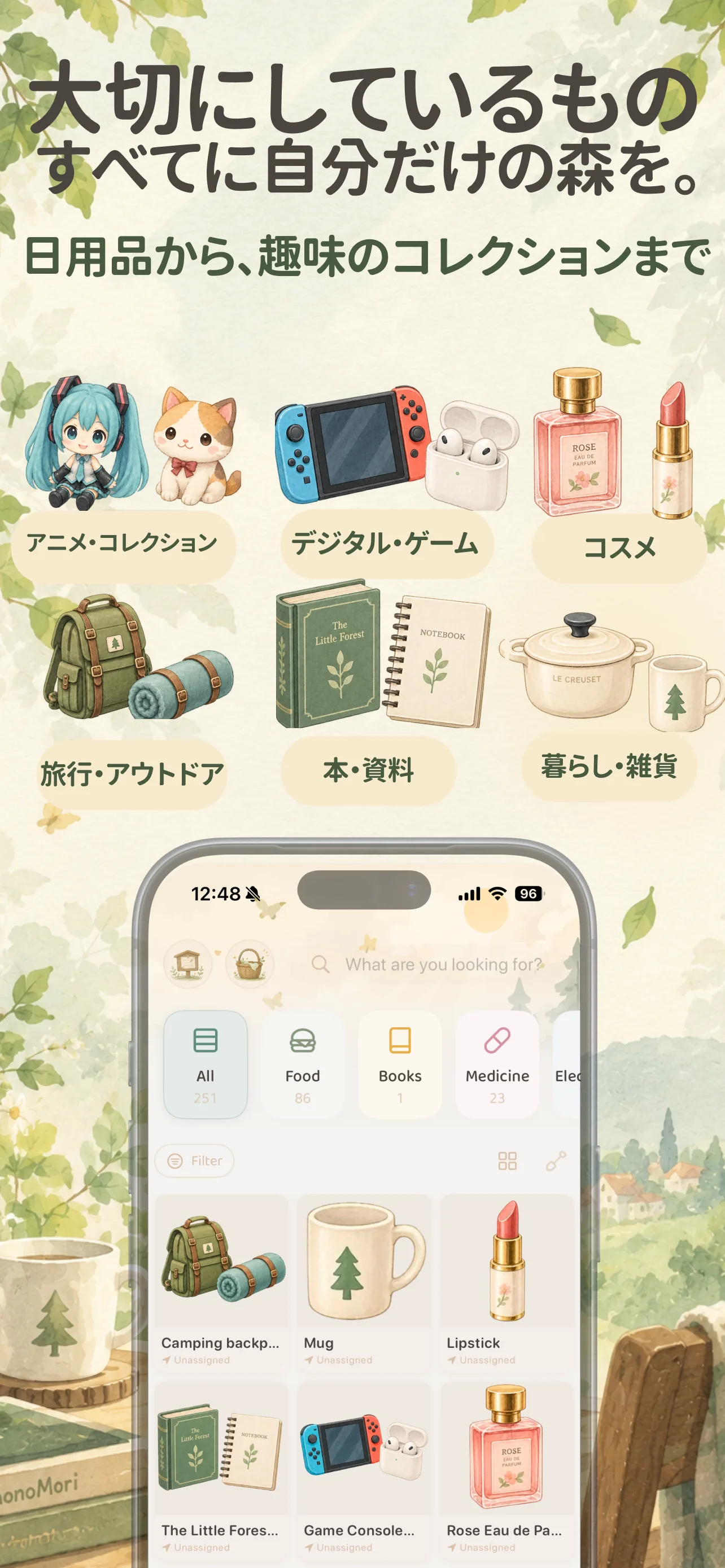 趣味・コレクション