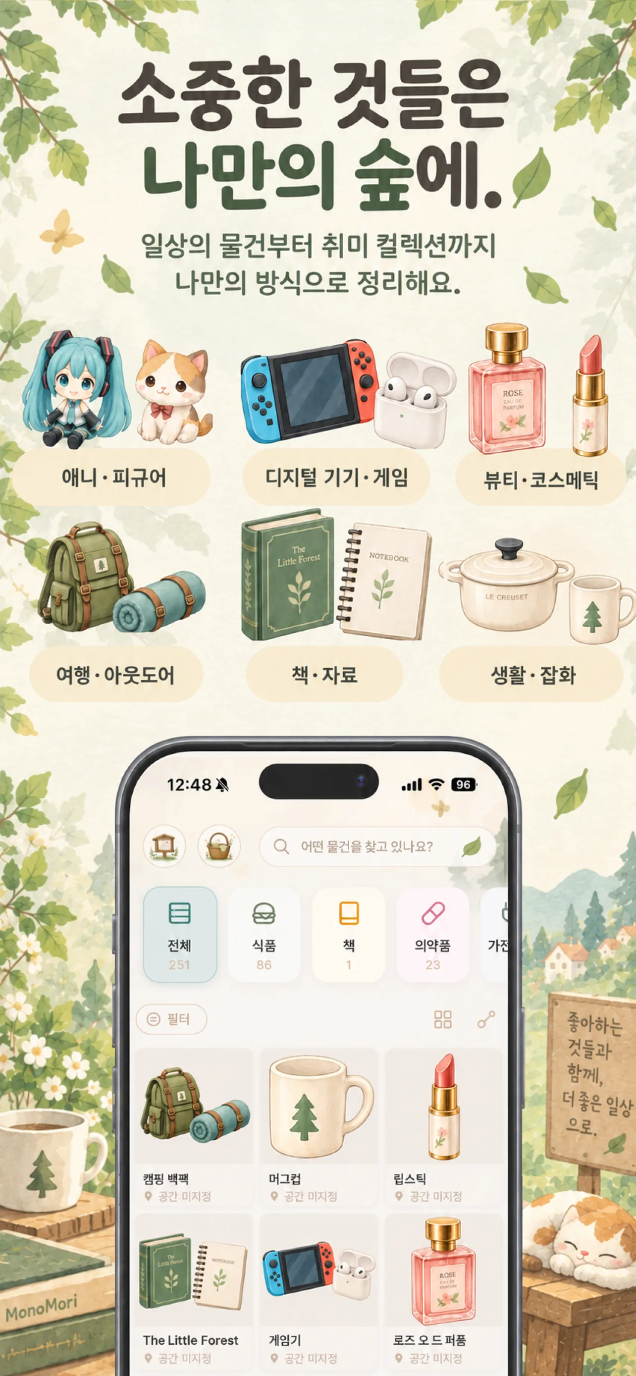 취미・컬렉션