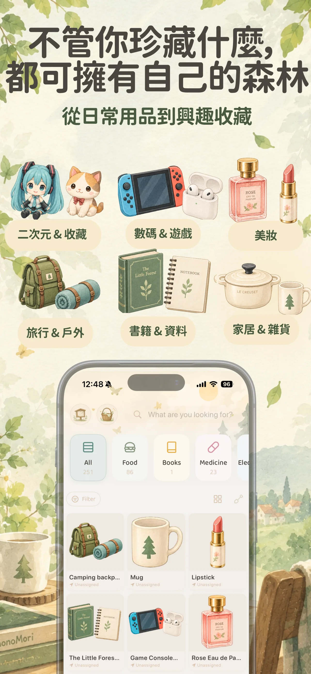 興趣收藏