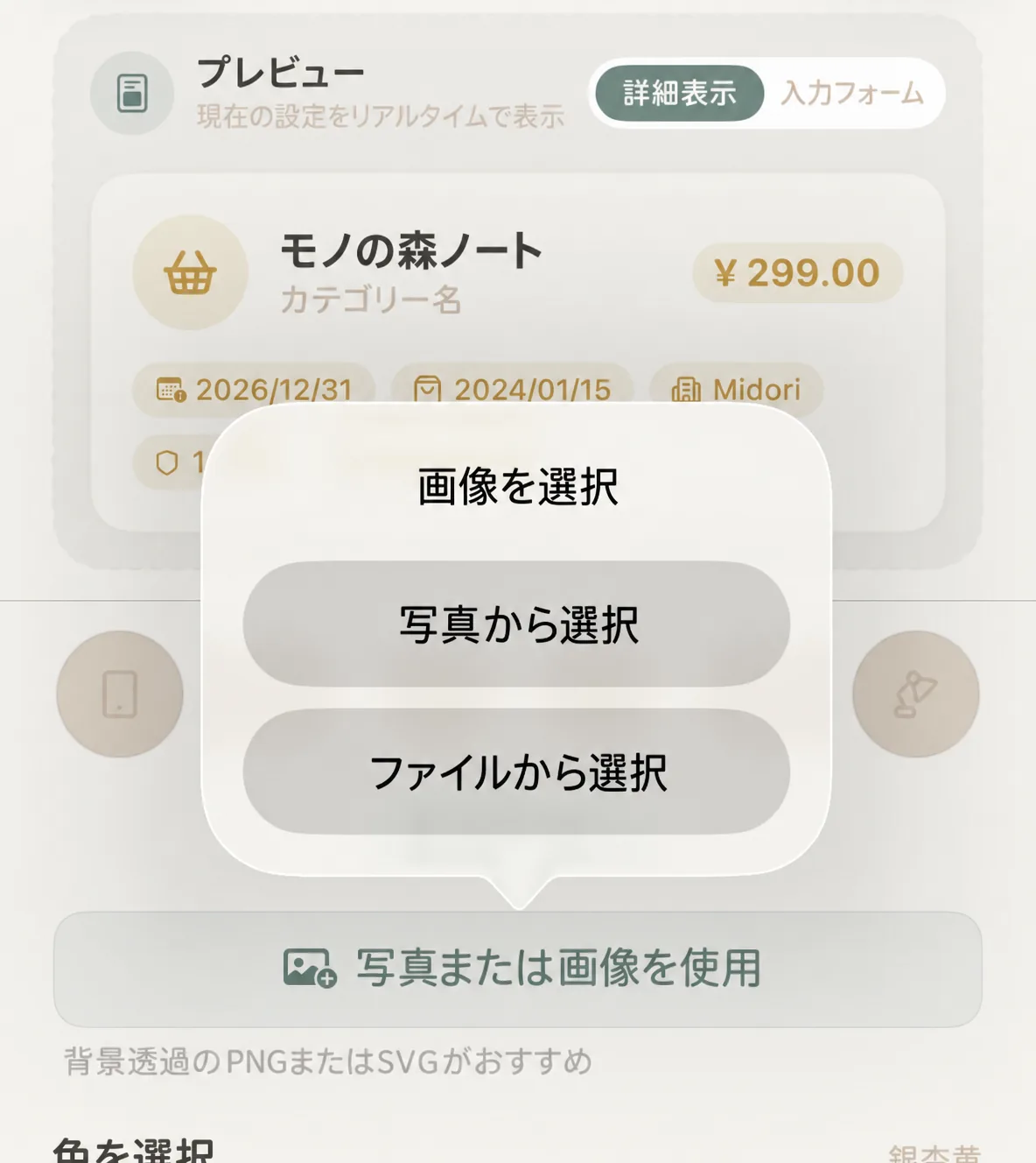 アイコンピッカー画面