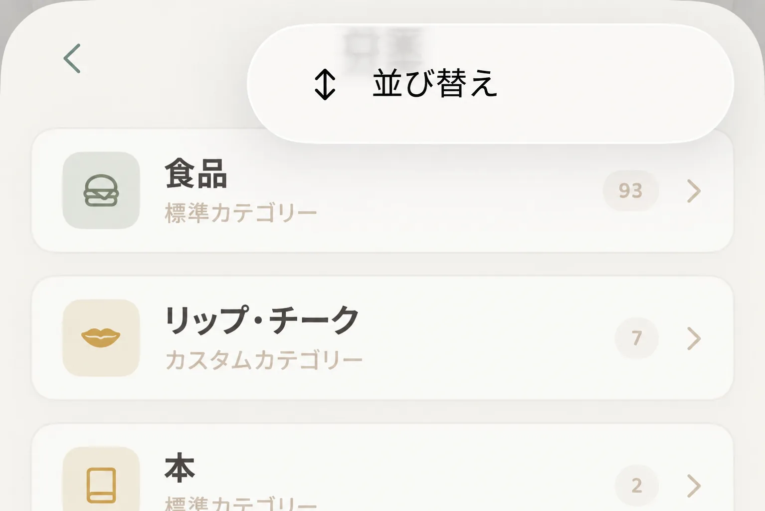 カテゴリーの並び替え