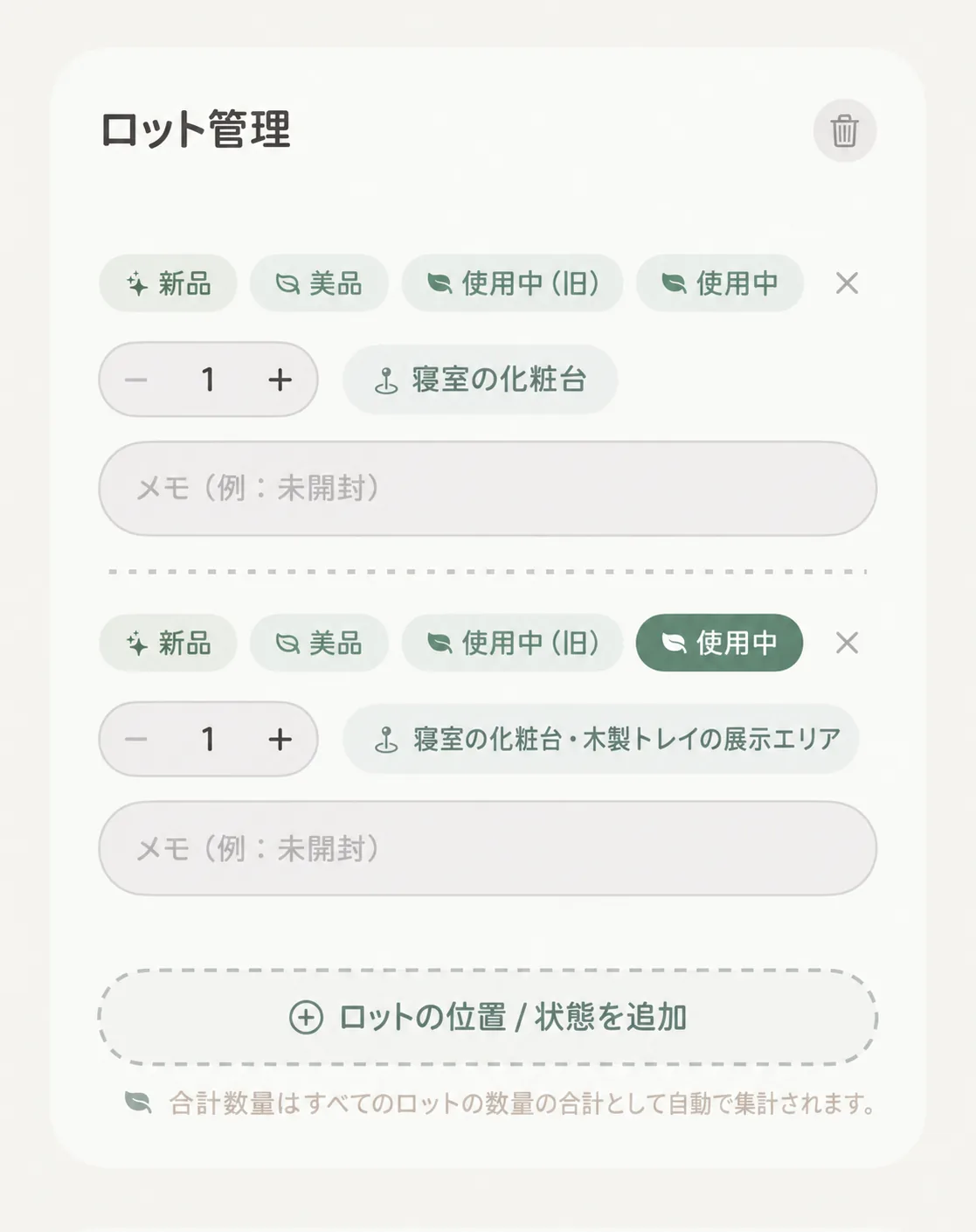 バッチ管理でのステータス設定