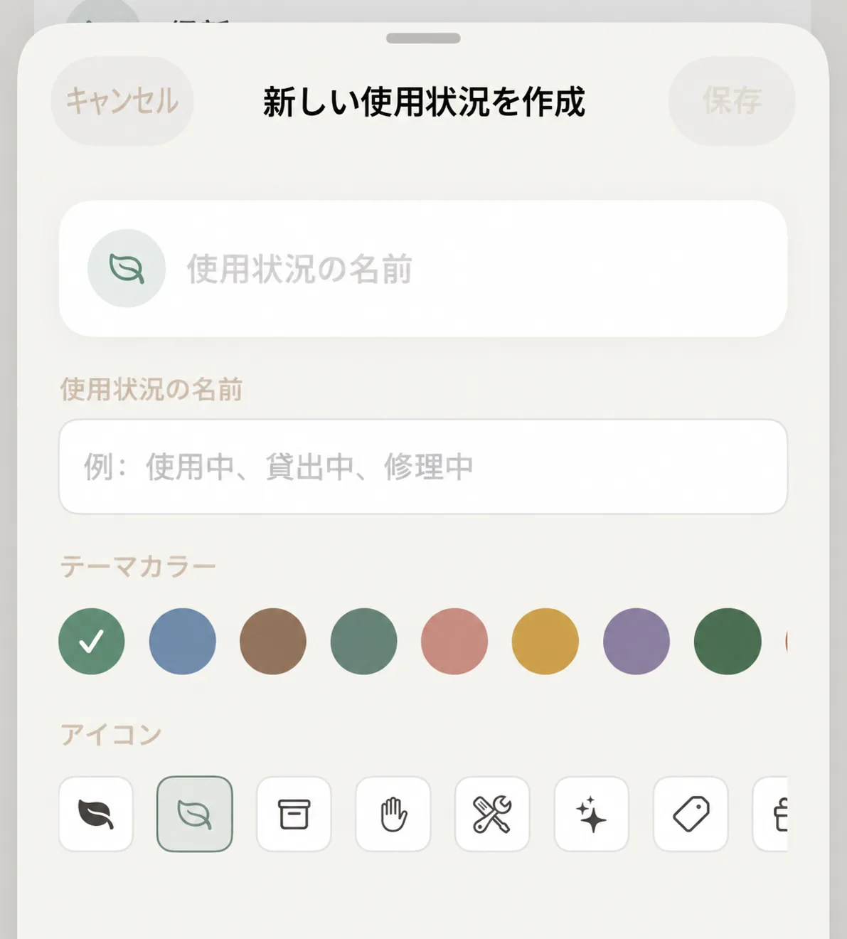 新規ステータスの作成画面