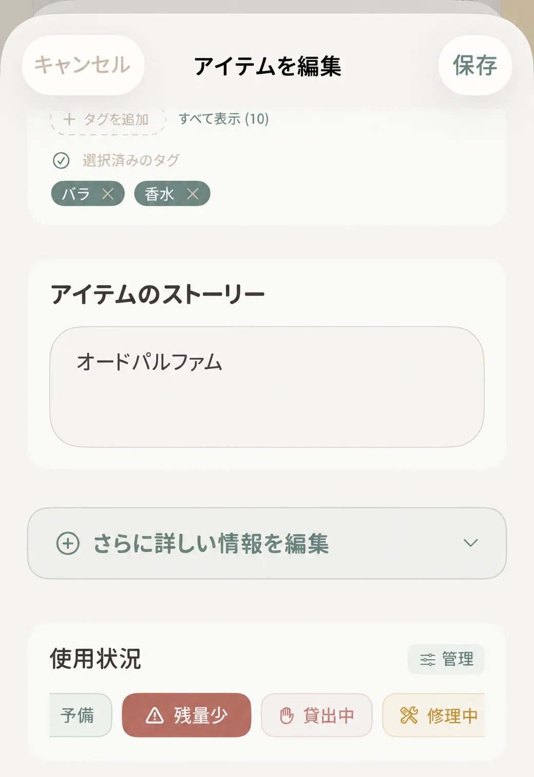 アイテム編集画面からのショートカット