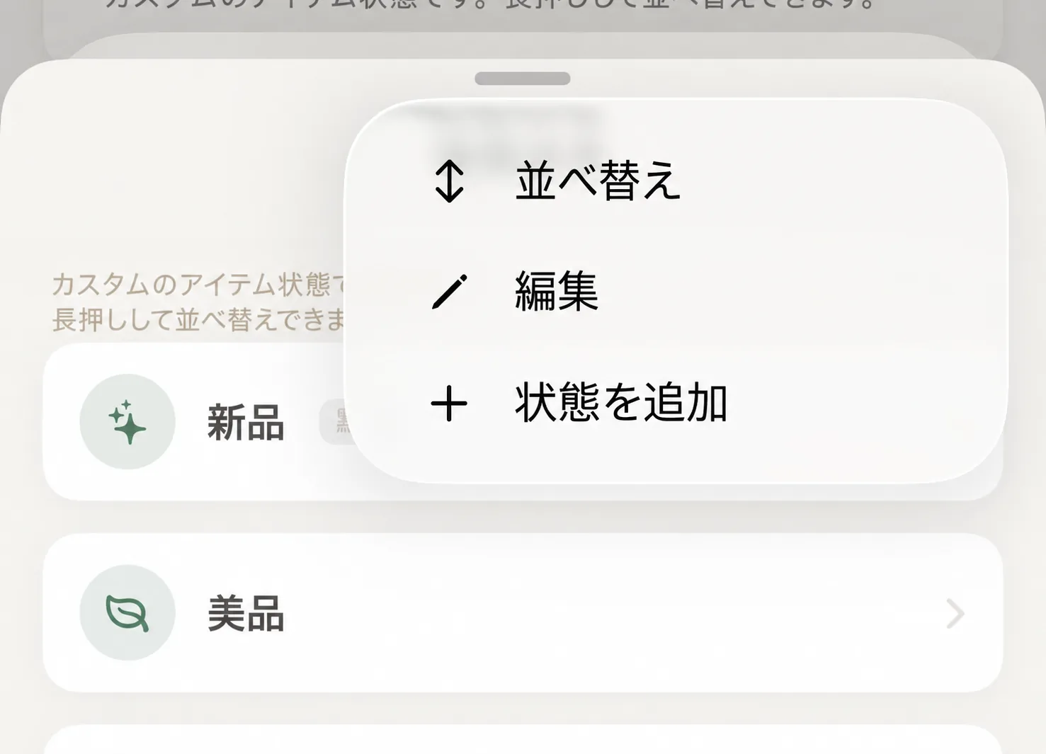 ステータス操作メニュー