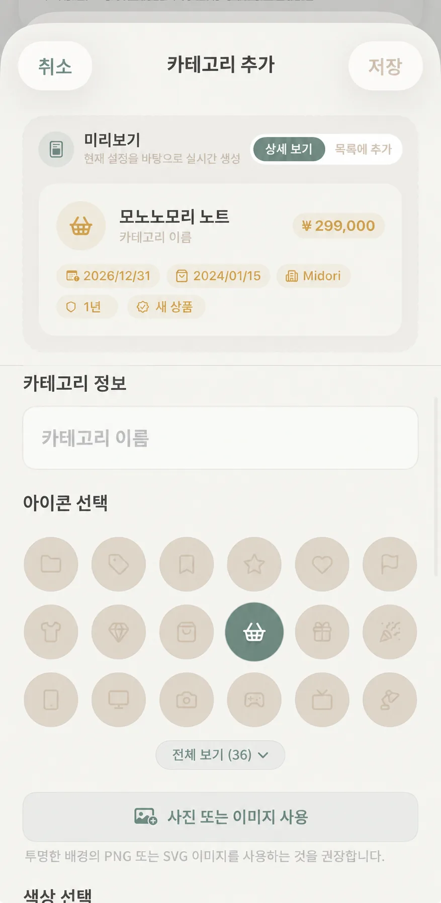 카테고리 추가와 테마 컬러 선택