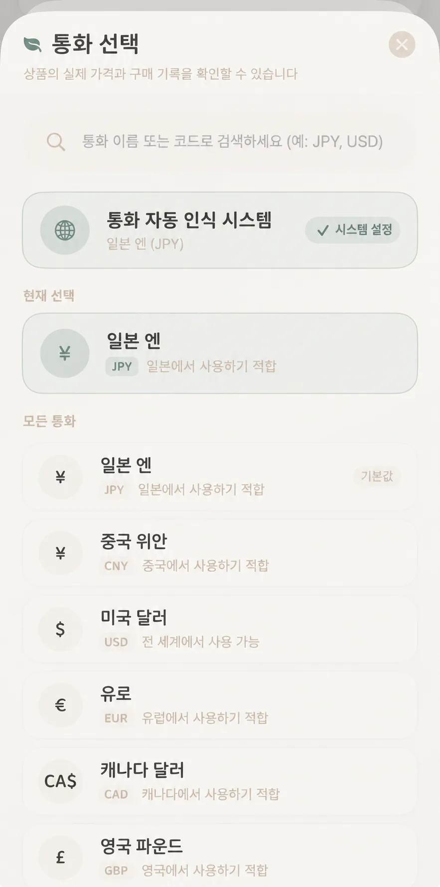 다국적 통화 선택