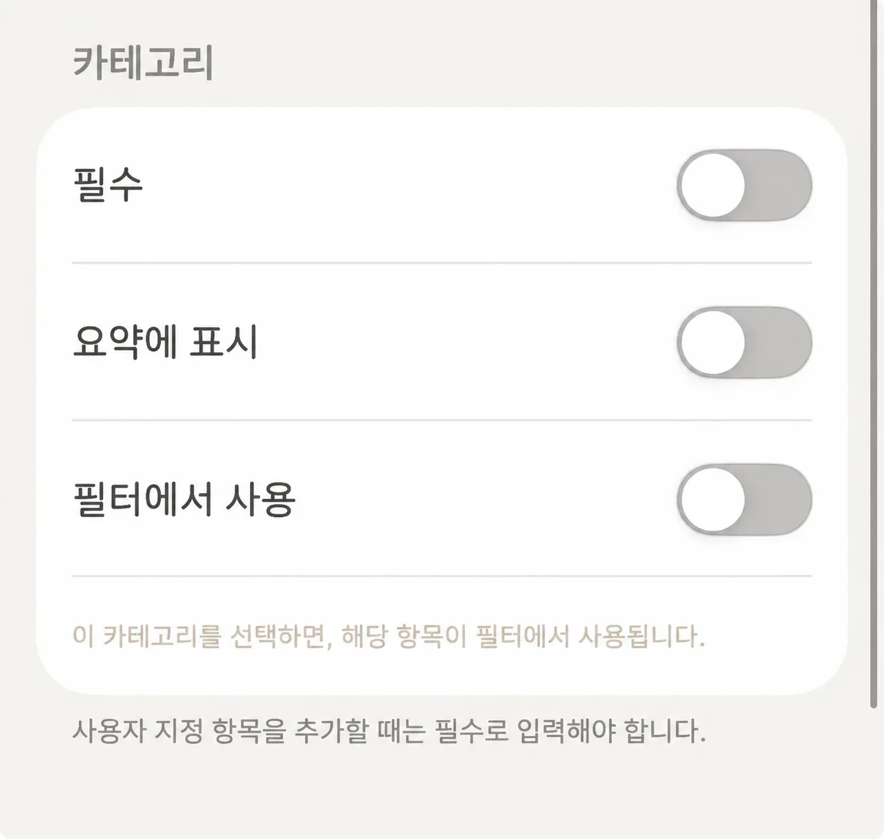 필드 고급 설정 토글