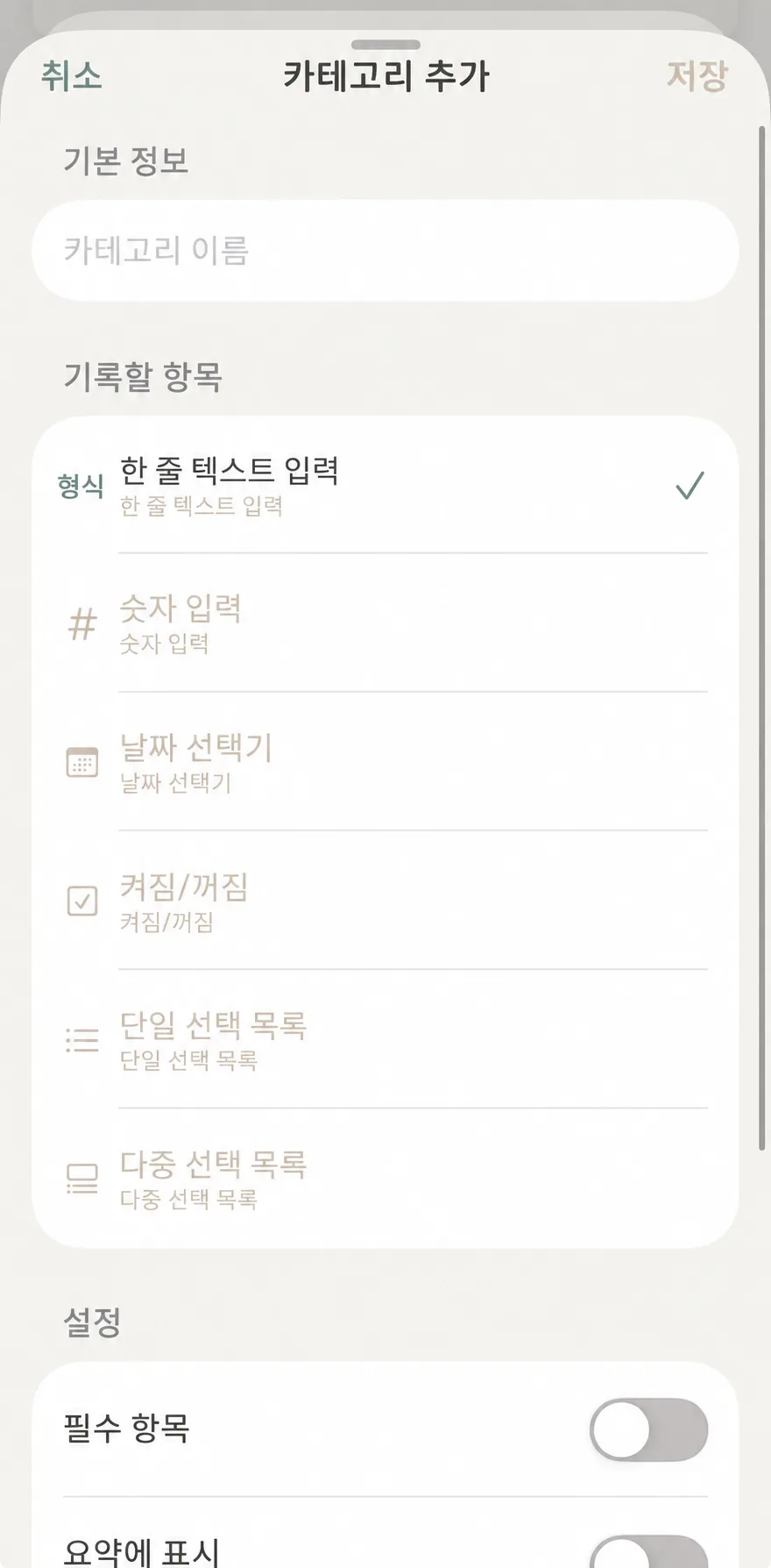 새 필드 추가와 유형 선택