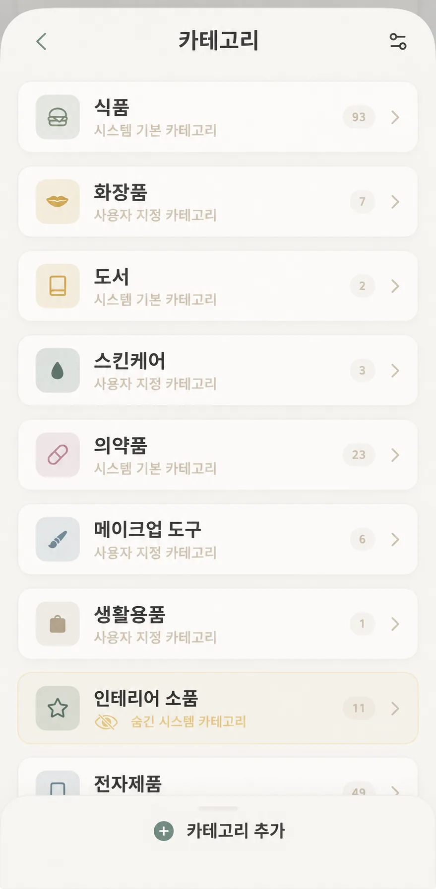 카테고리 목록 전체 모습