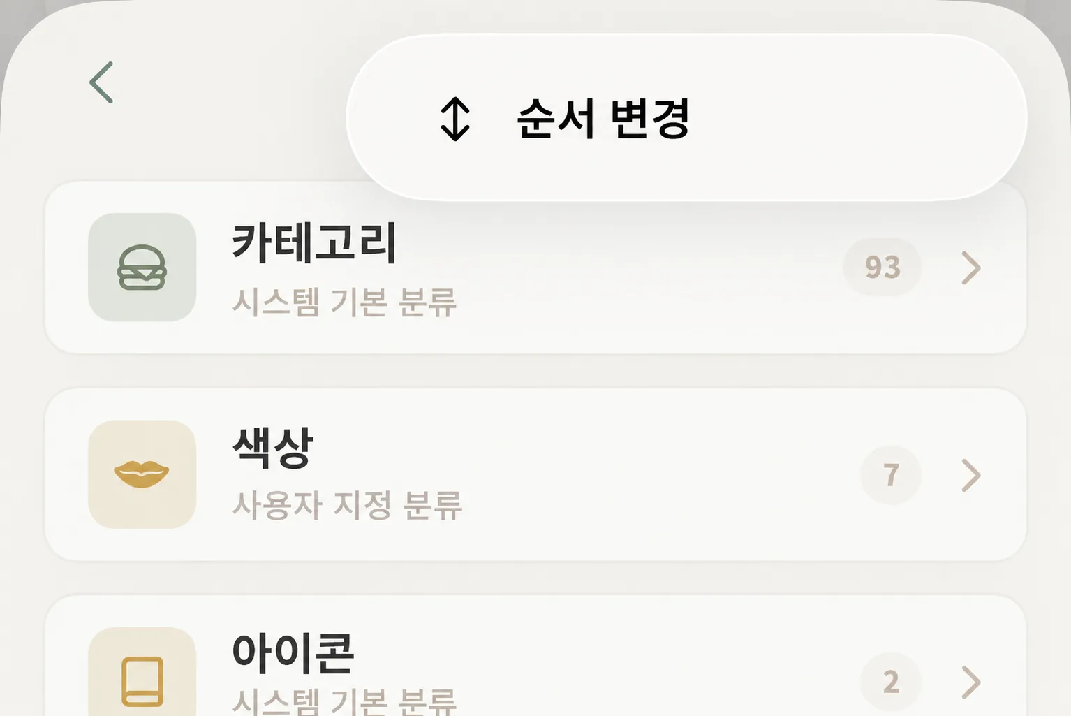 카테고리 순서 조정