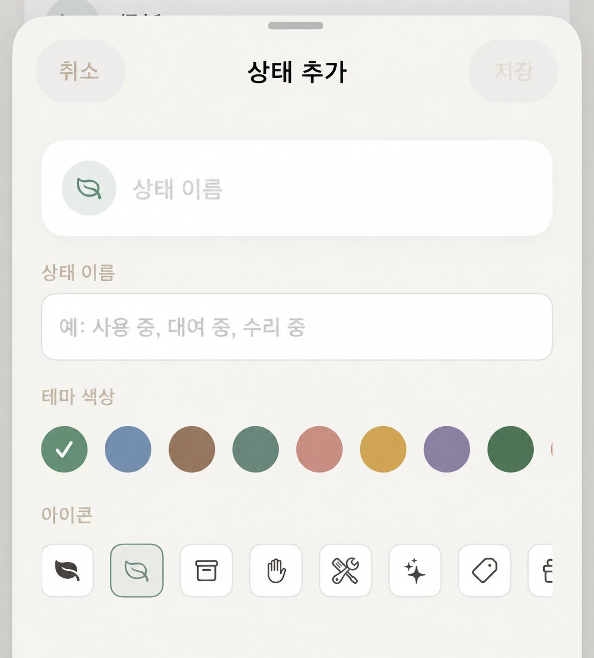 새 사용 상태 만들기 창