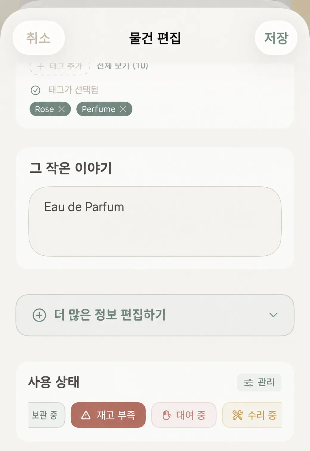 물건 편집 중 상태 관리 바로가기