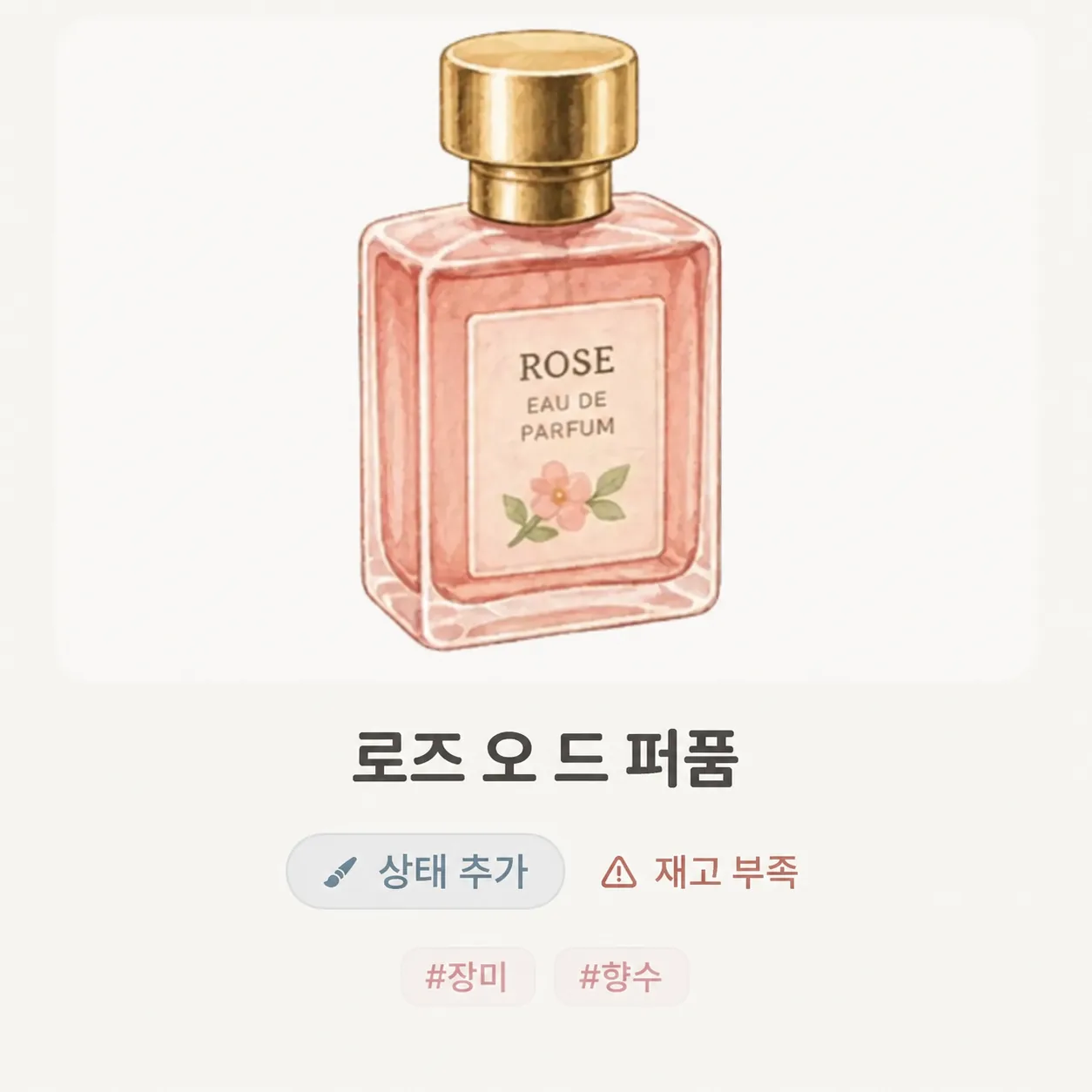 물건 상세 화면의 상태 배지