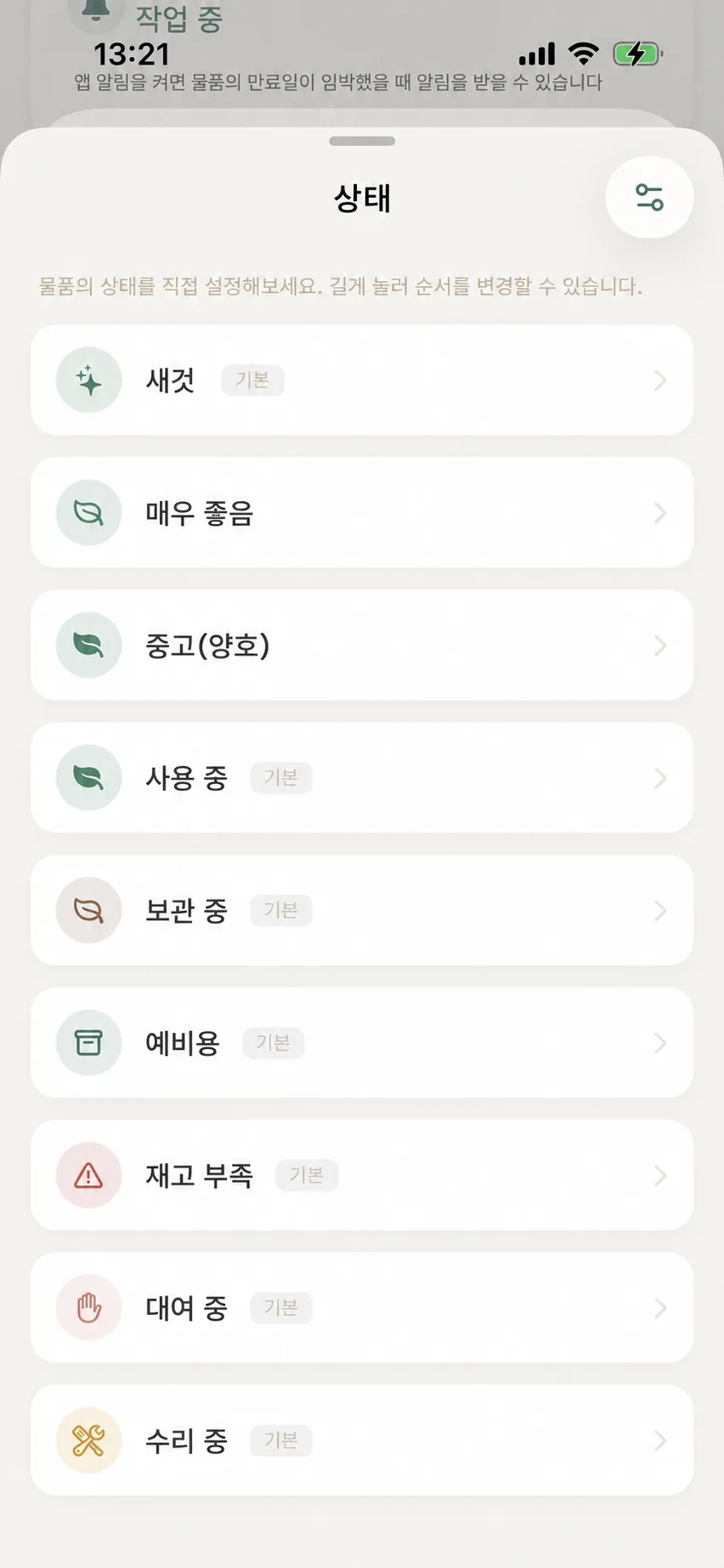 사용 상태 목록 전체 보기