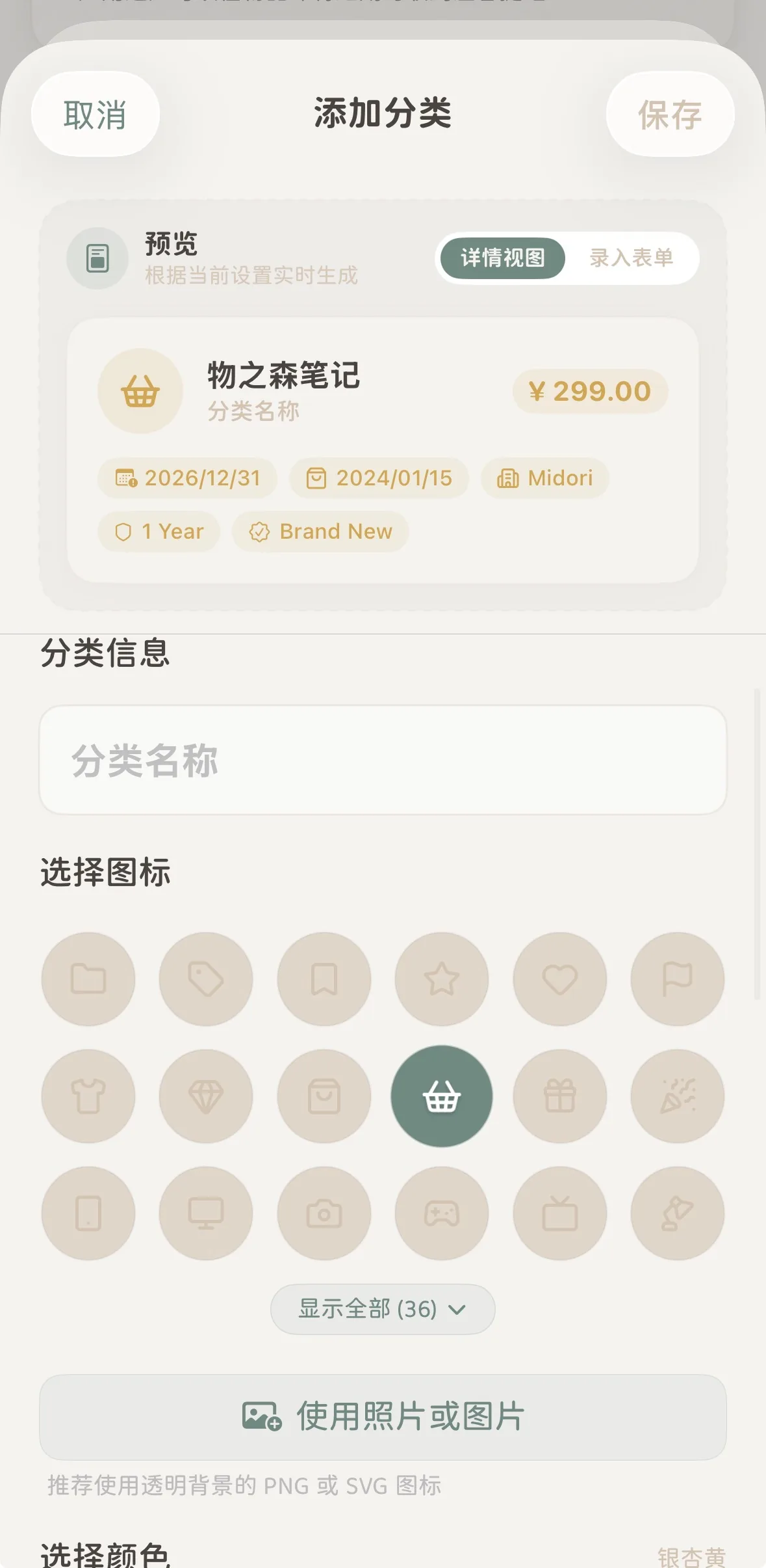 新增分類與主題色