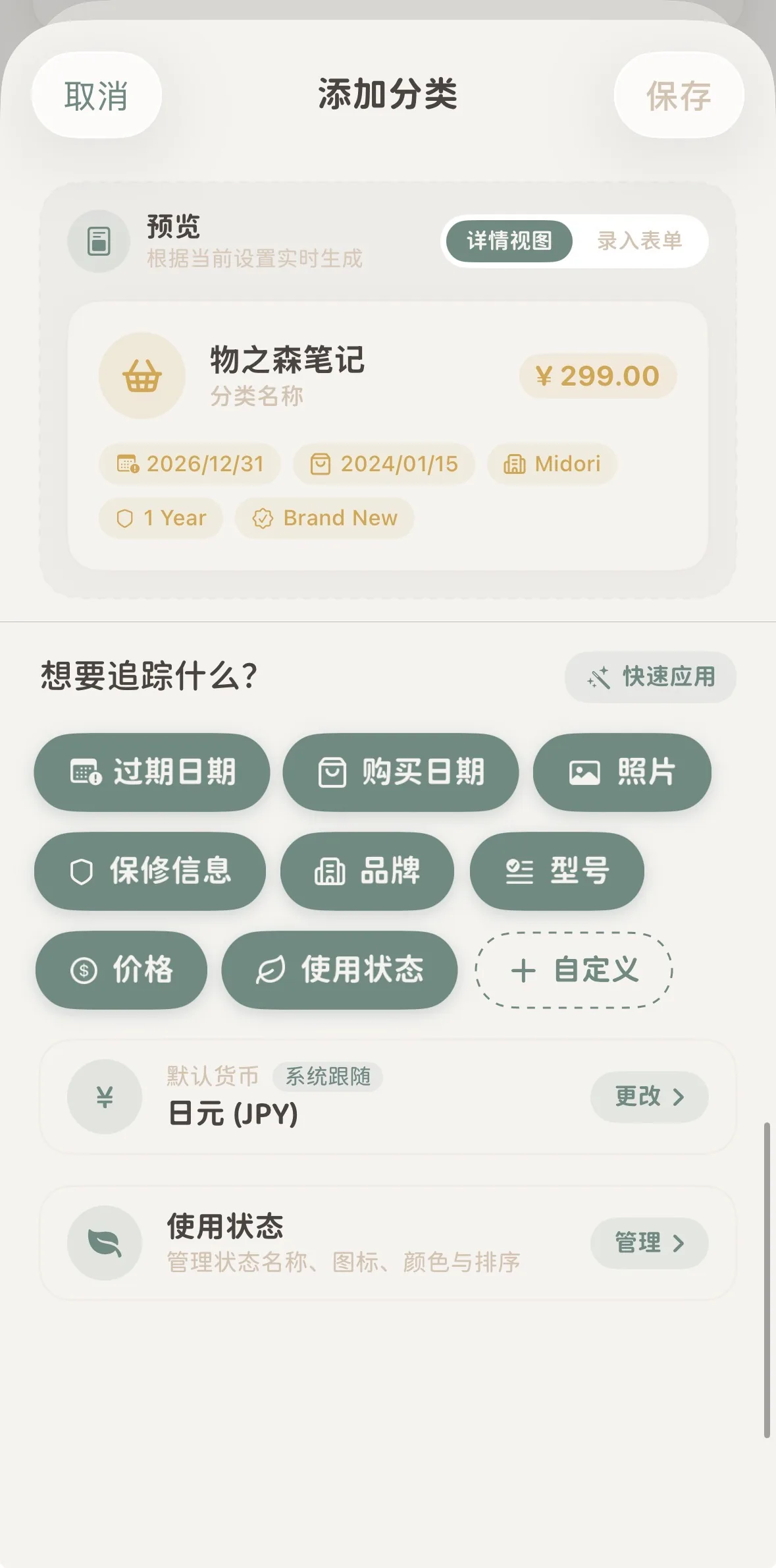 屬性追蹤面板
