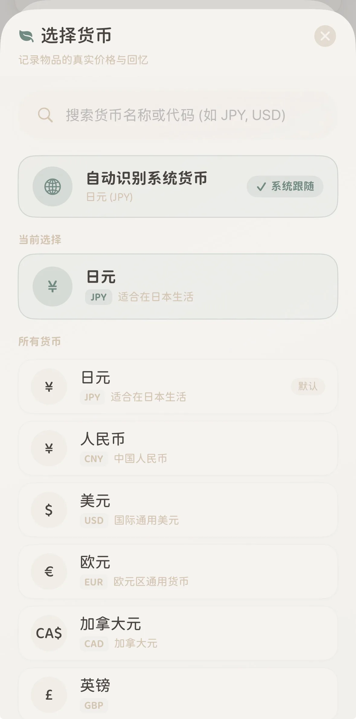 多國貨幣選擇