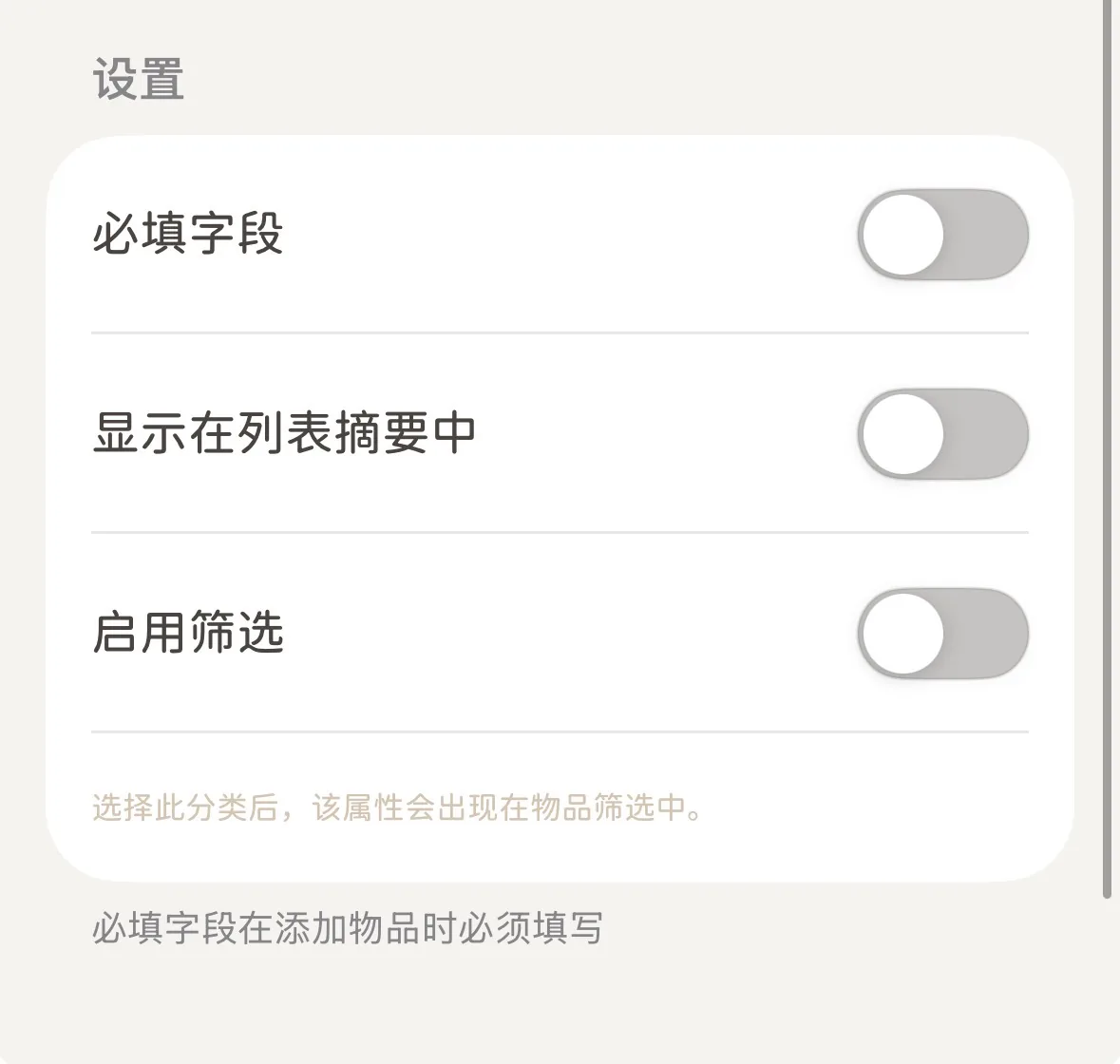 欄位進階設定開關