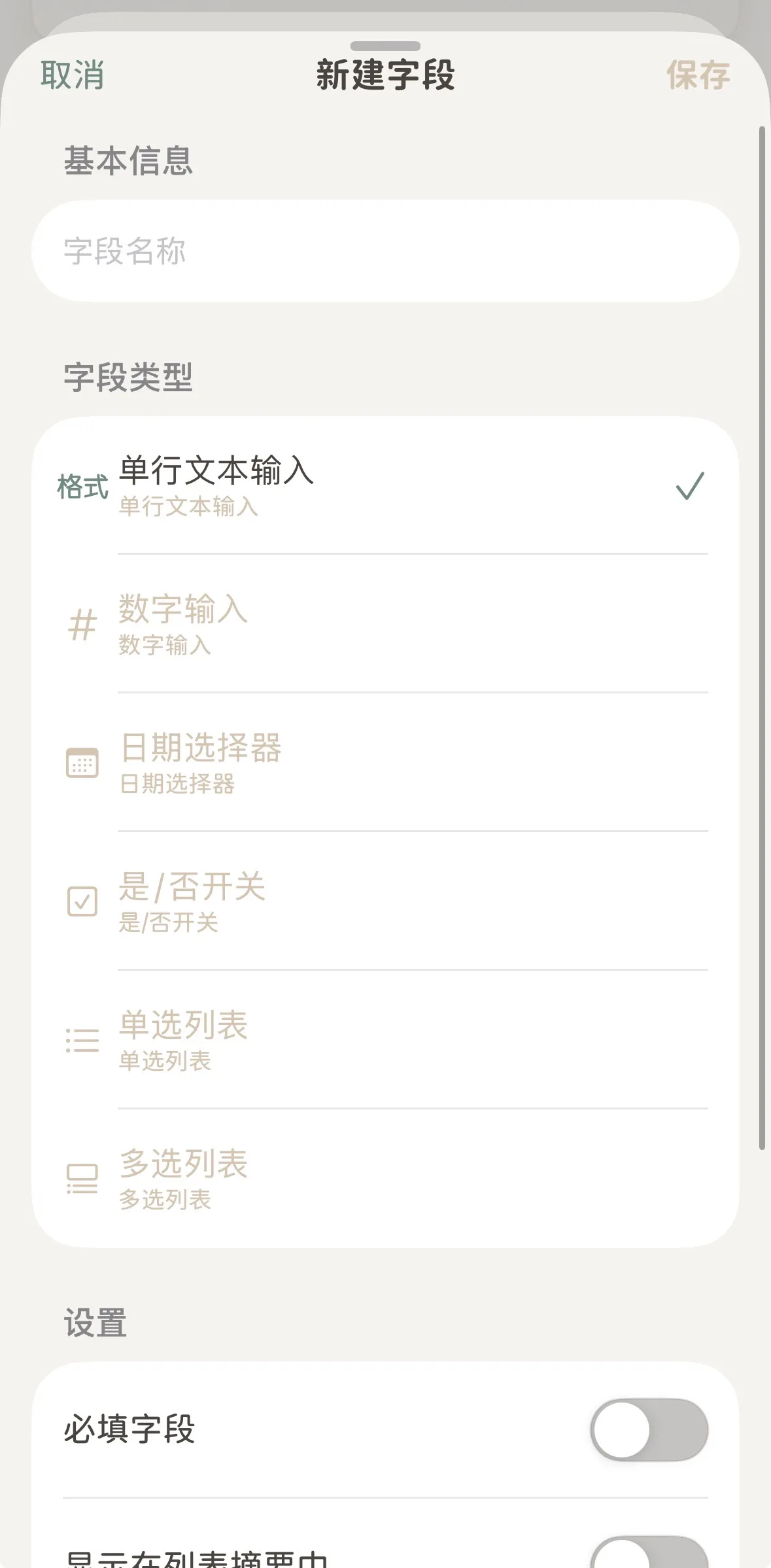 新建欄位與型別選擇