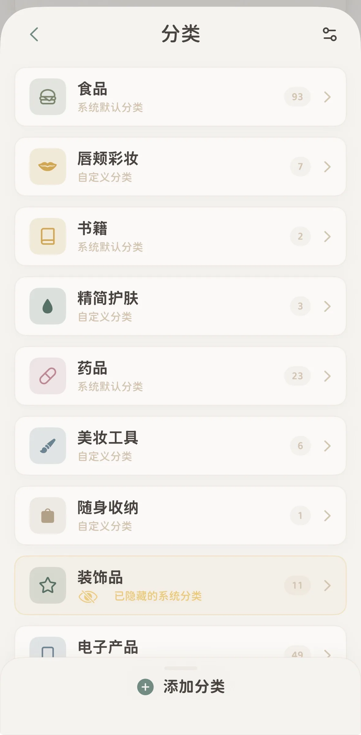 分類列表全景