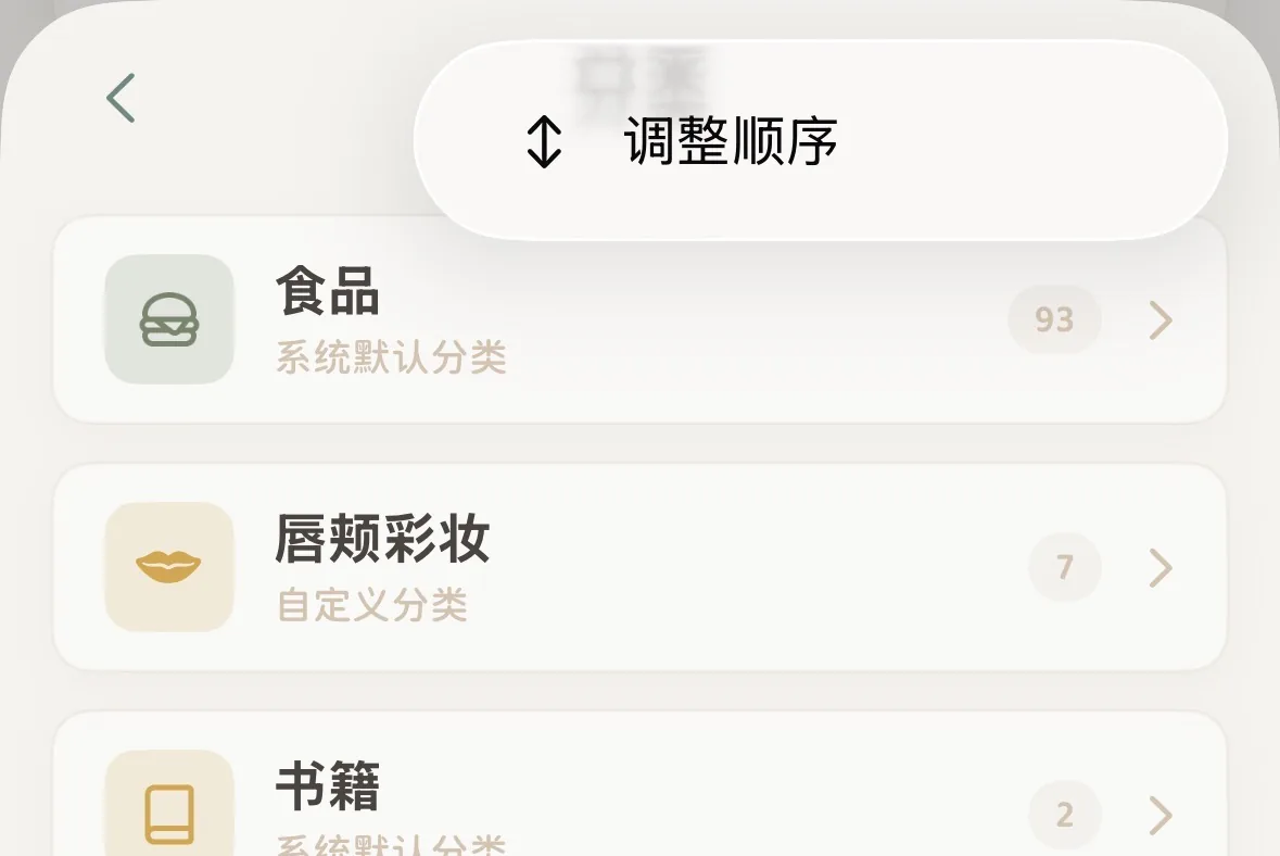 調整分類順序