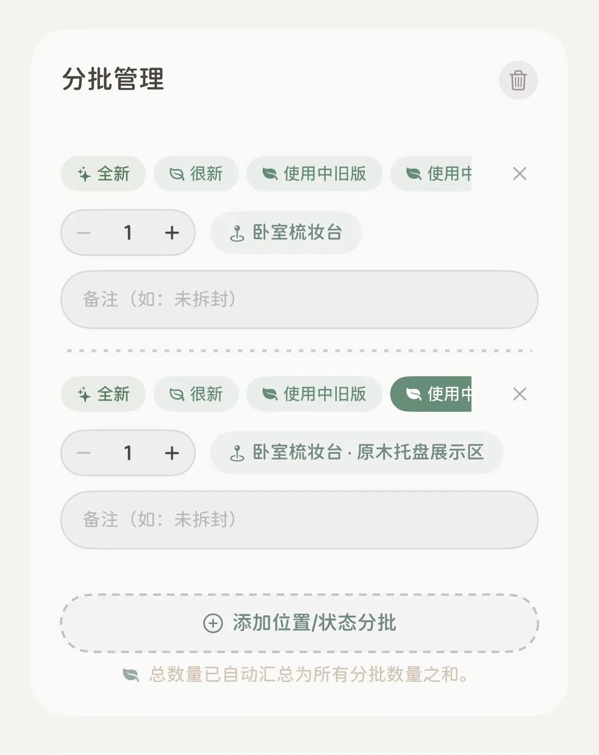分批管理狀態設定