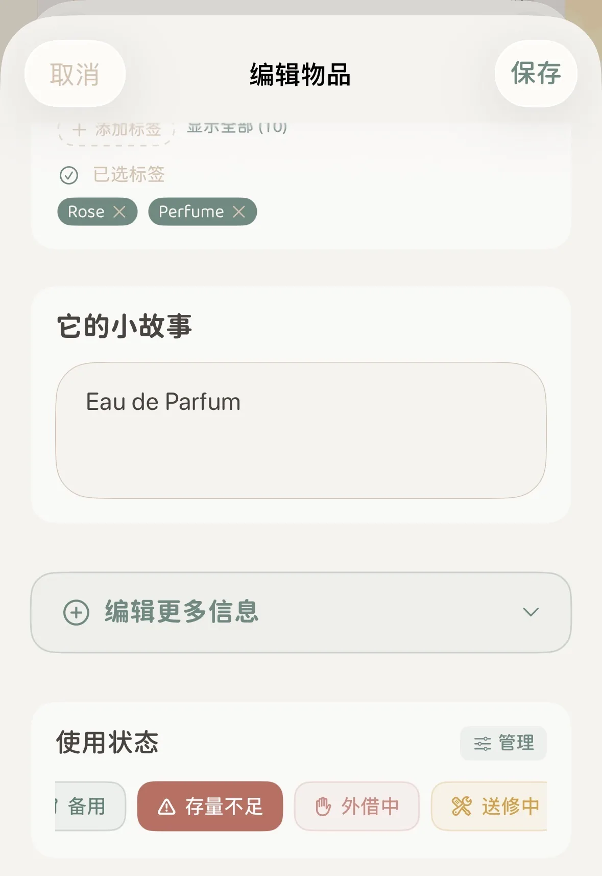 編輯物品直達狀態管理