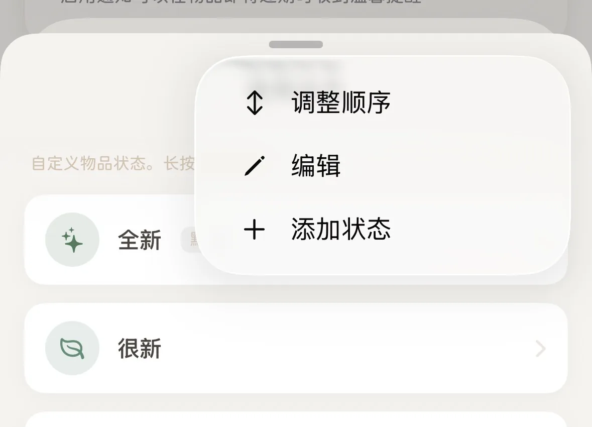 狀態操作選單