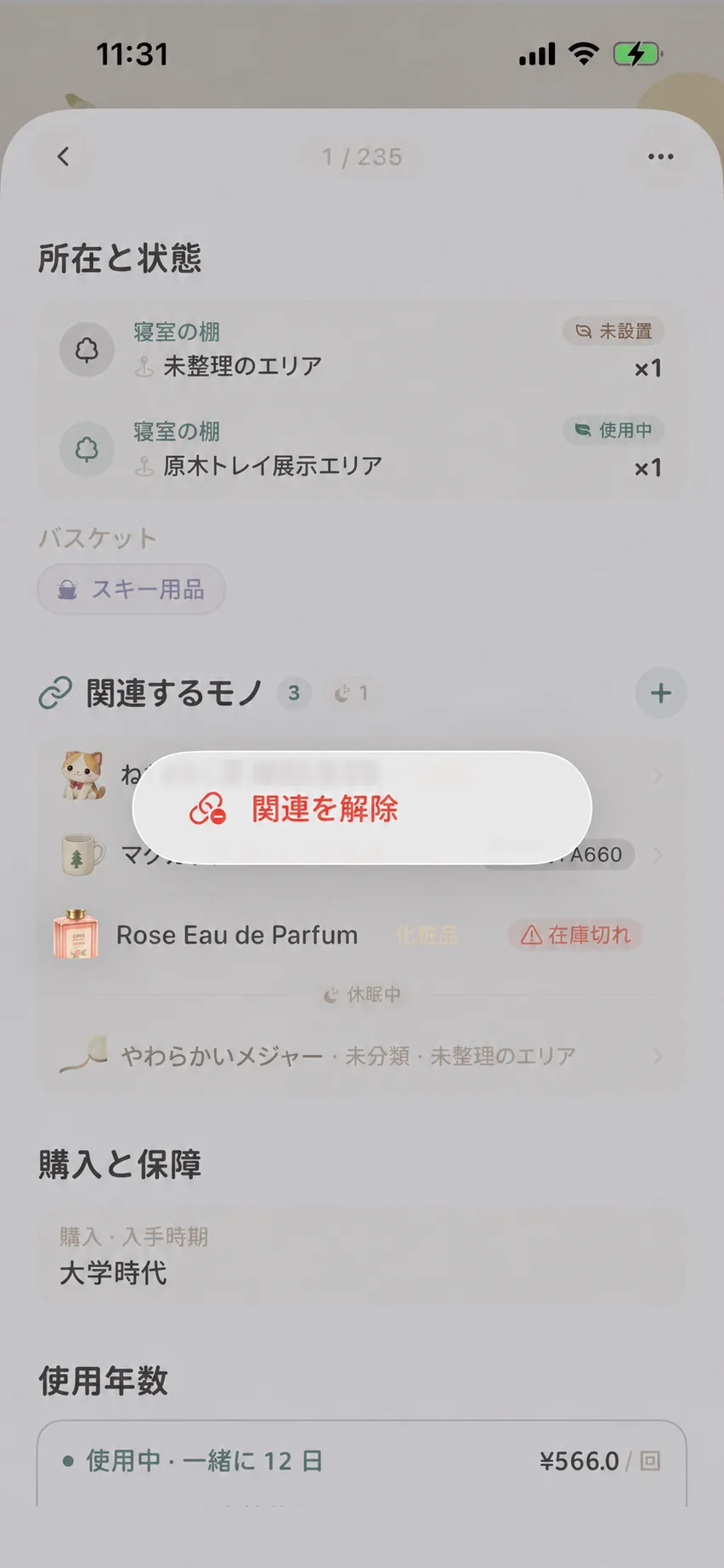 モノ同士のつながりカード内の長押しメニューと冬眠中アイテムの表示