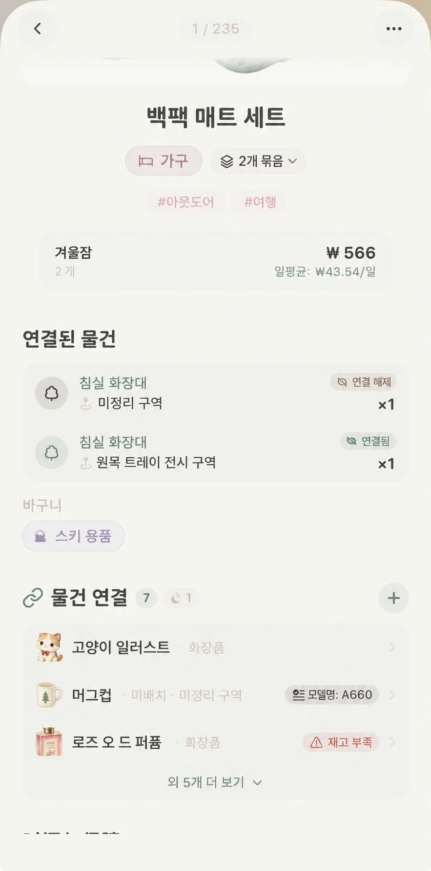 연결이 존재할 때 나타나는 물건의 연결 카드