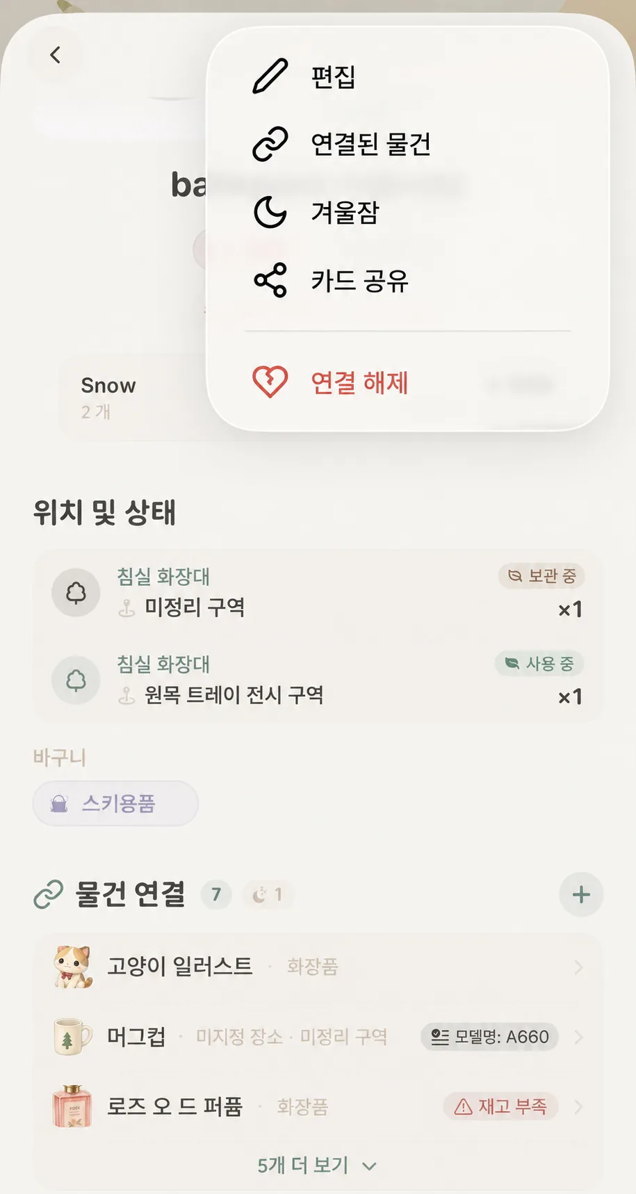 물건 우측 상단 상설 메뉴의 물건 연결 입구