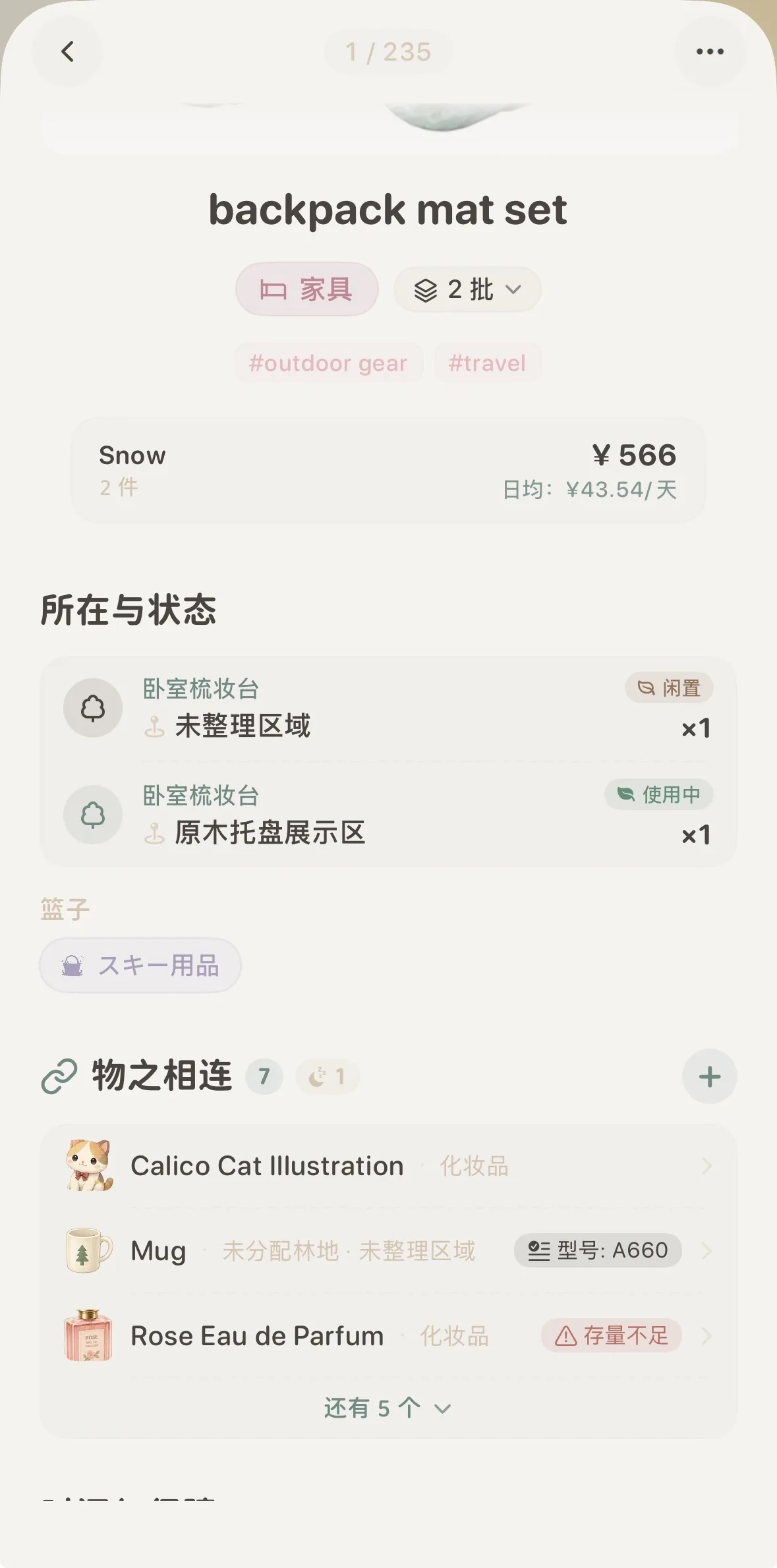 已有連線時呈現的物之相連卡片