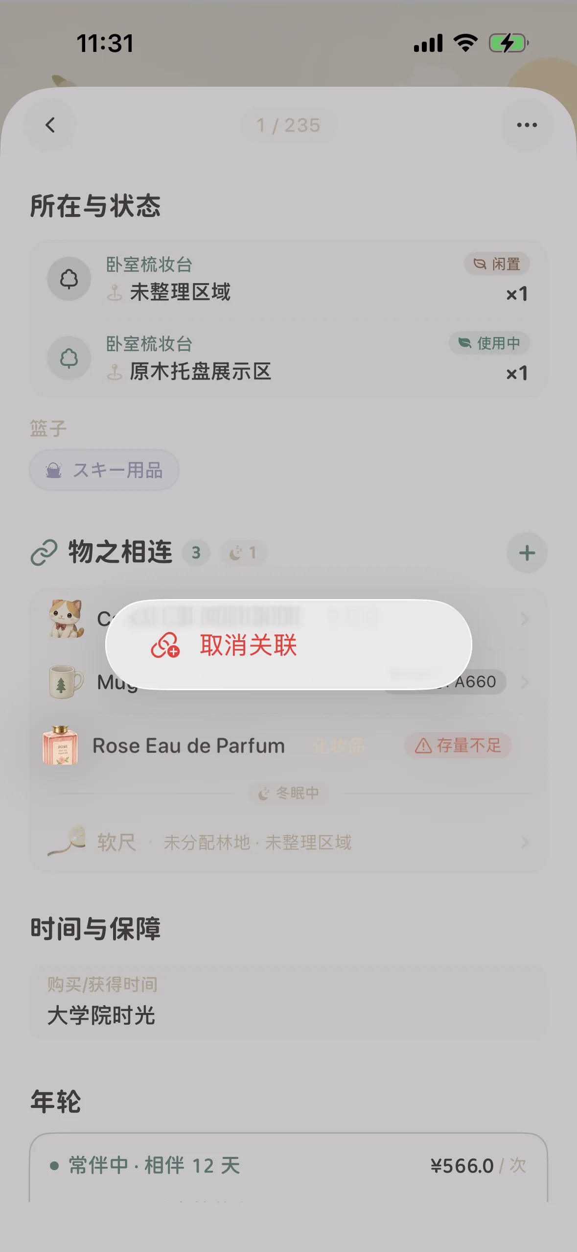 物之相連卡片中的長按選單與冬眠配件標識