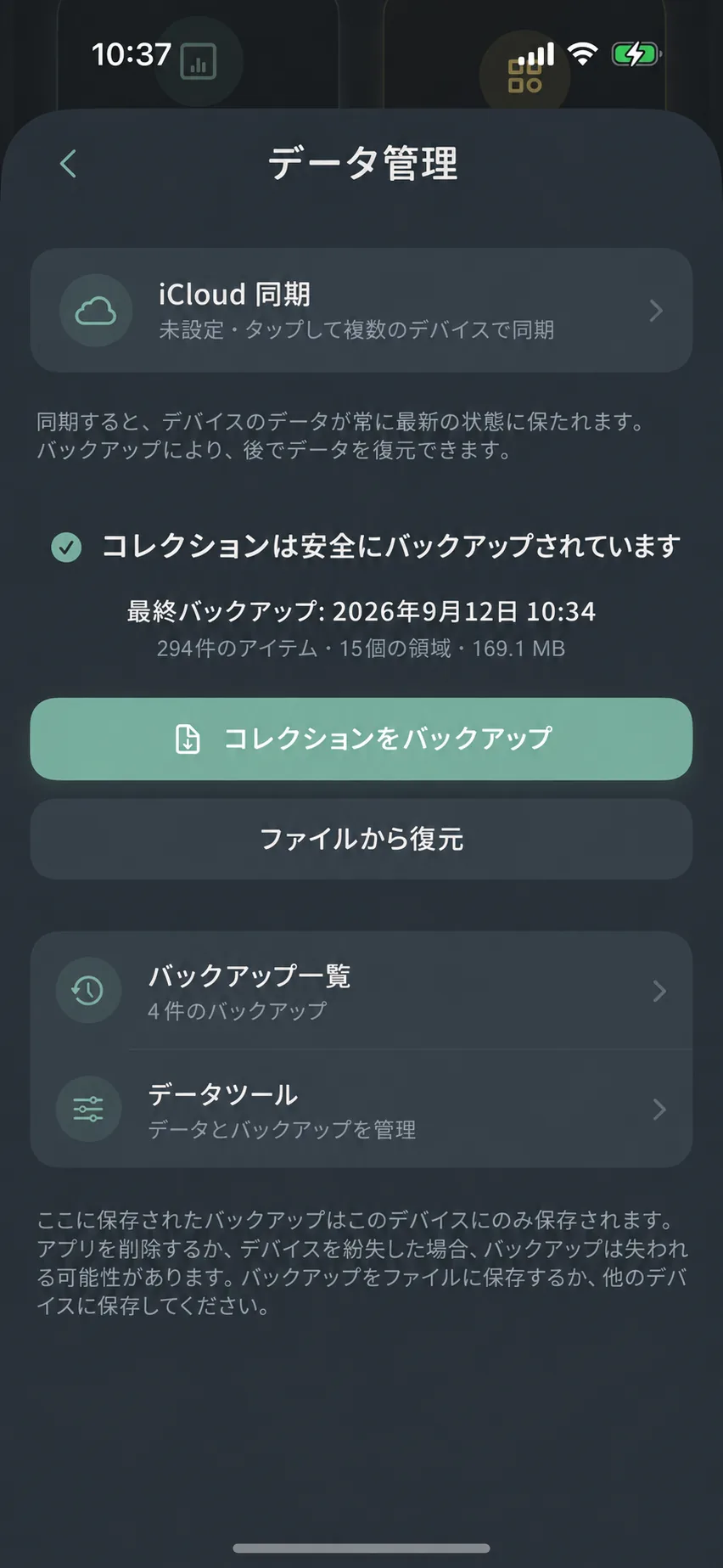 データ管理のメイン画面