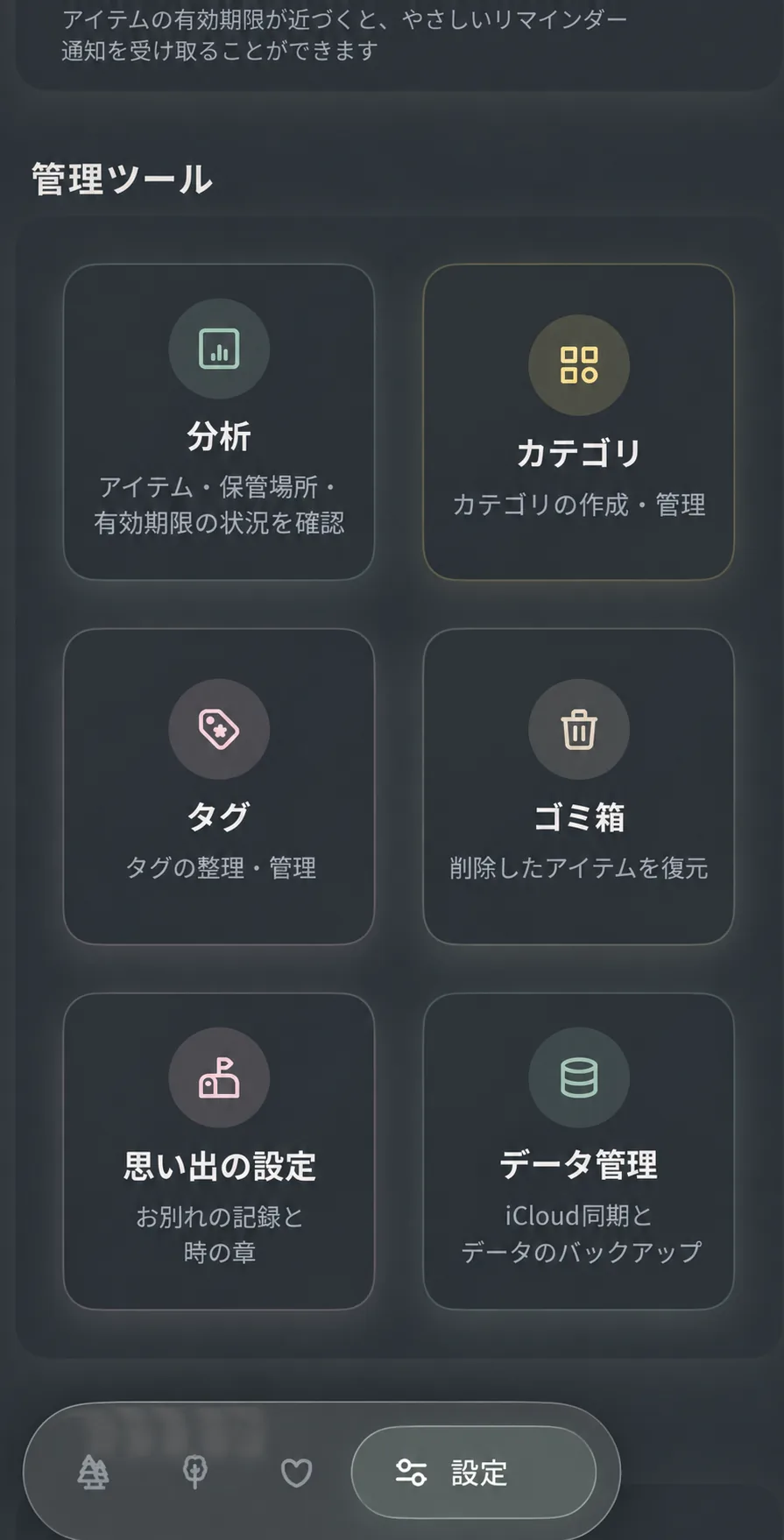 モノの森その他画面にあるデータ管理の入口