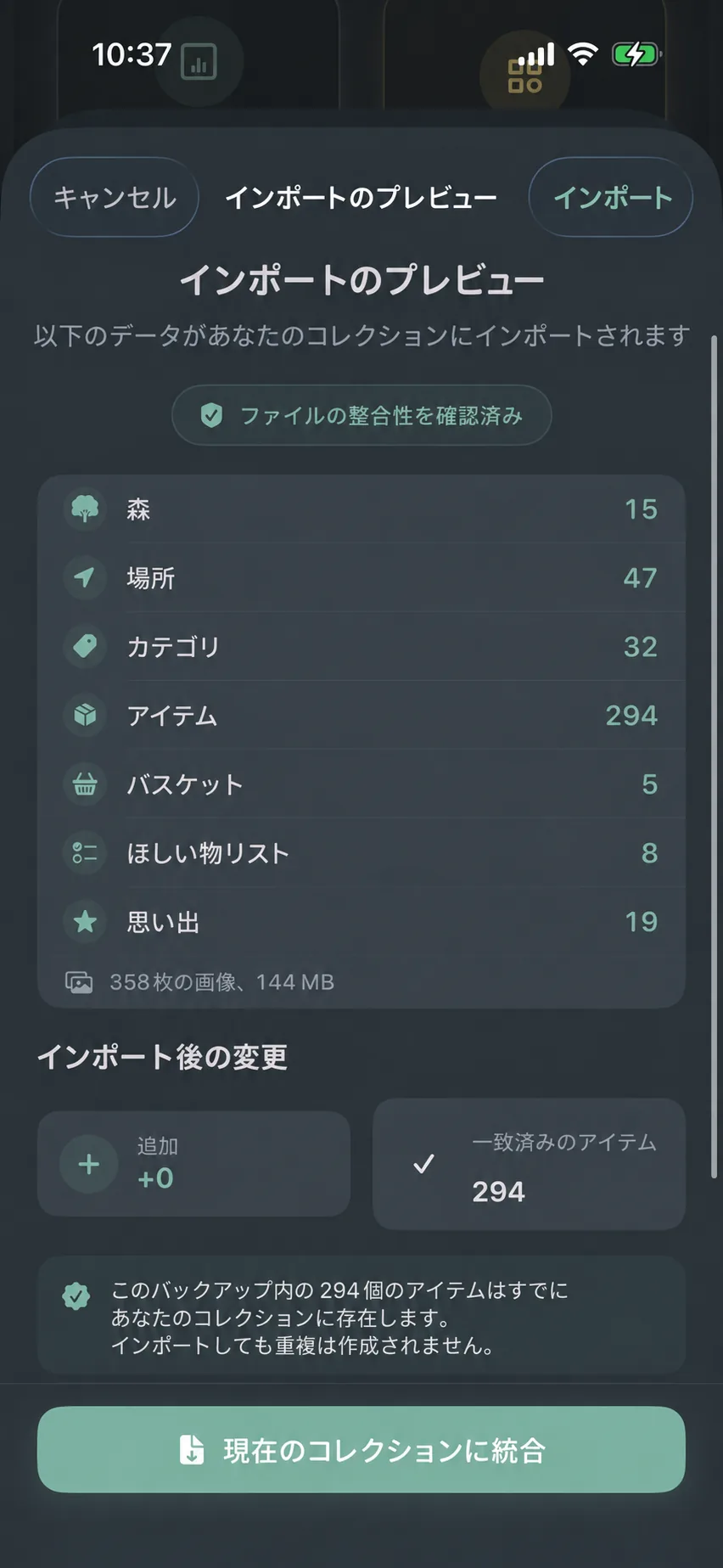 インポートプレビューと変更内容の対照