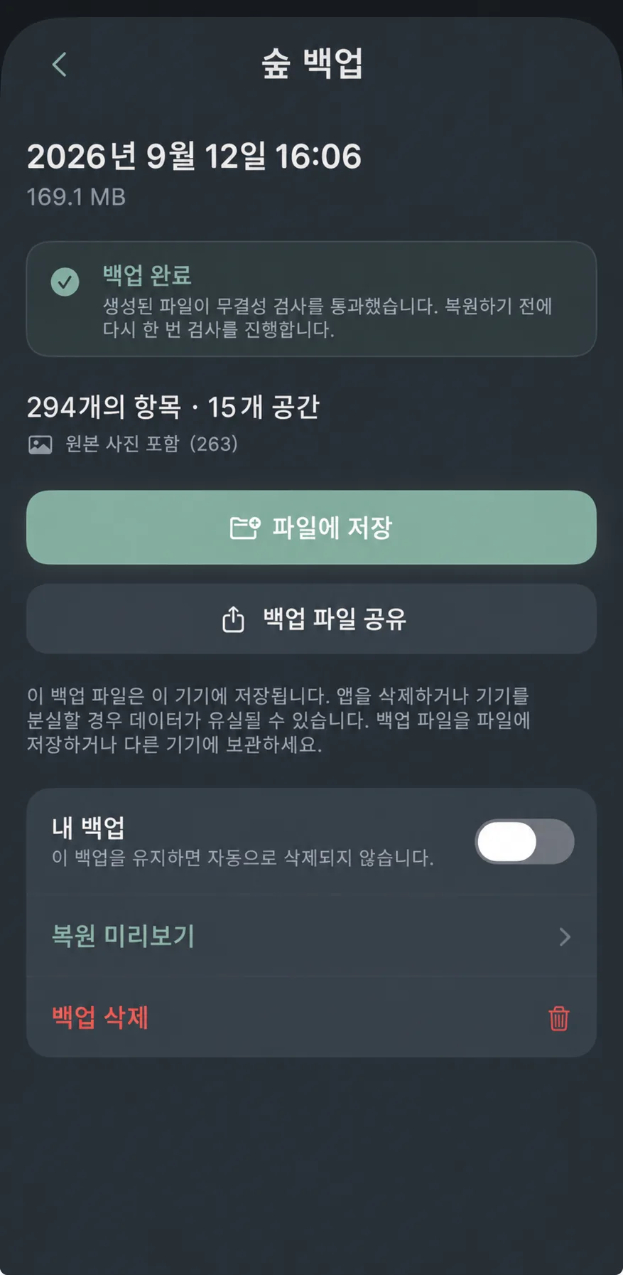 단일 백업 상세 및 검증 상태