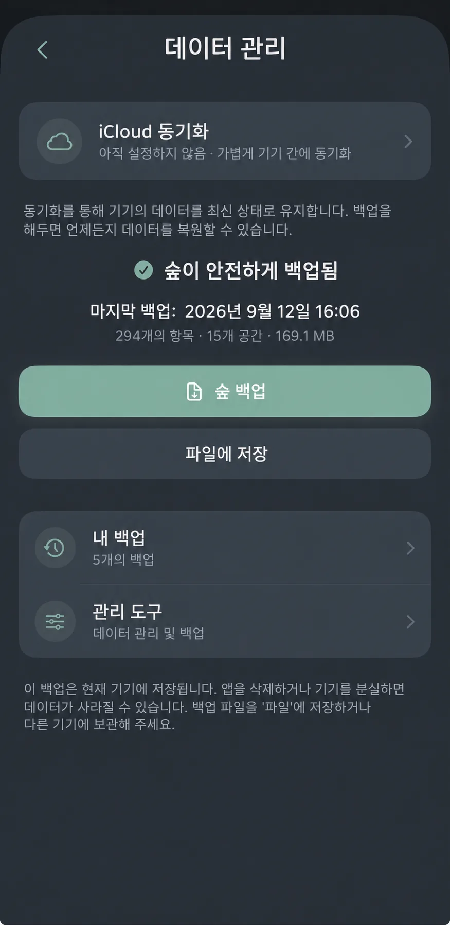 데이터 관리 메인 화면