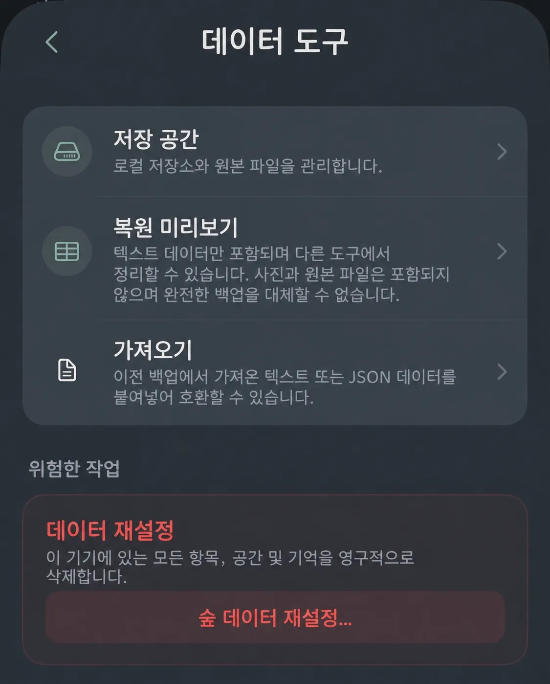 데이터 도구 상자 화면