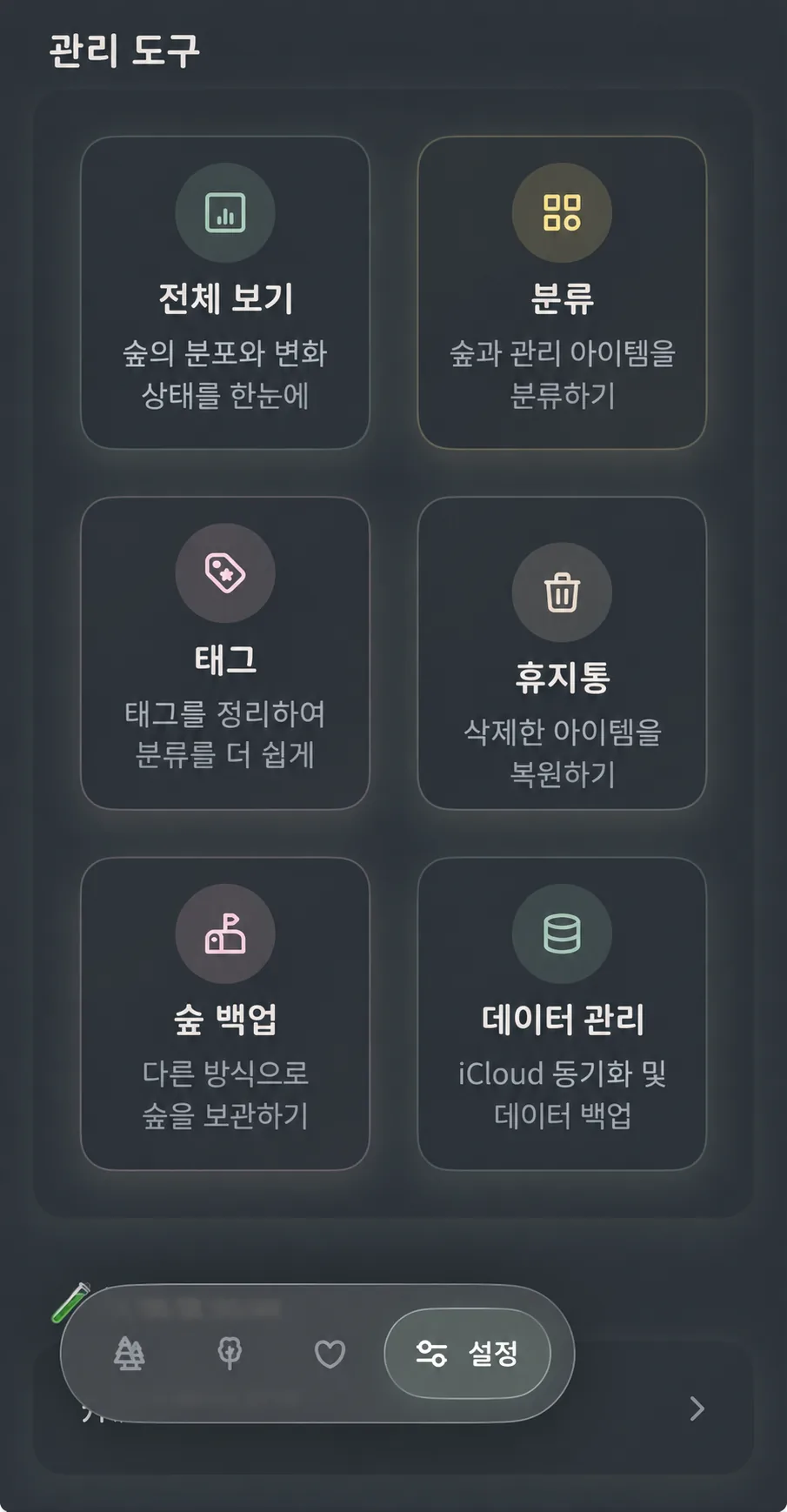 모노노모리 더보기 화면 내 숲 가꾸기 도구 상자 입구