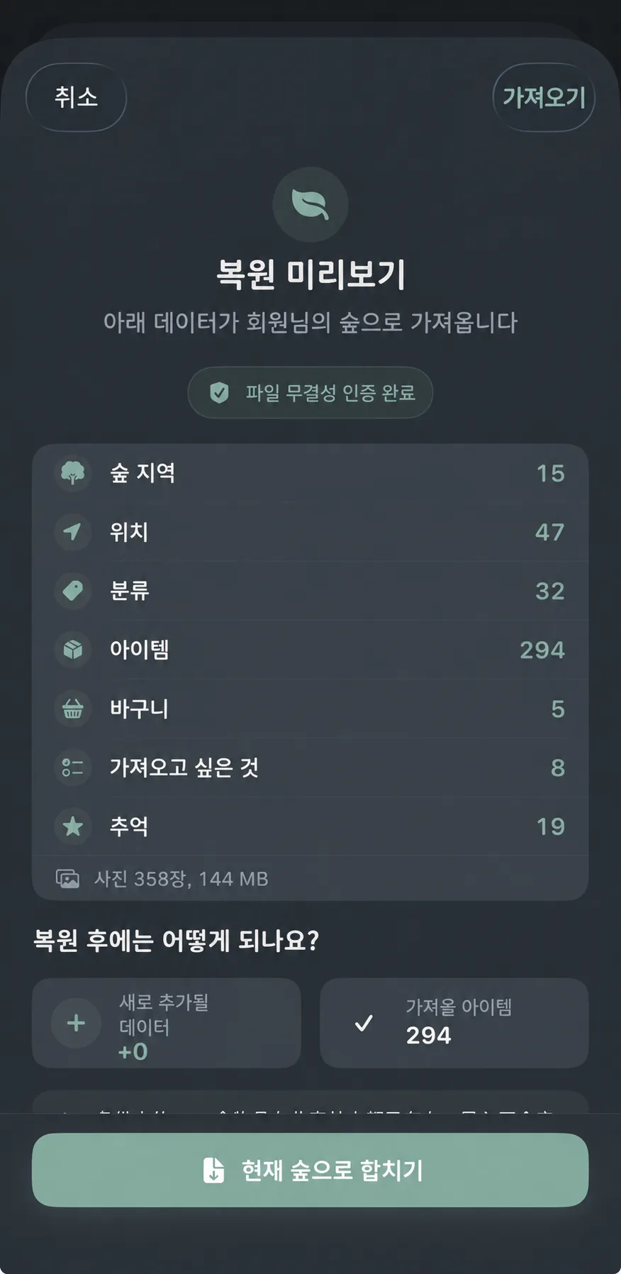 가져오기 미리보기와 변경 사항 비교